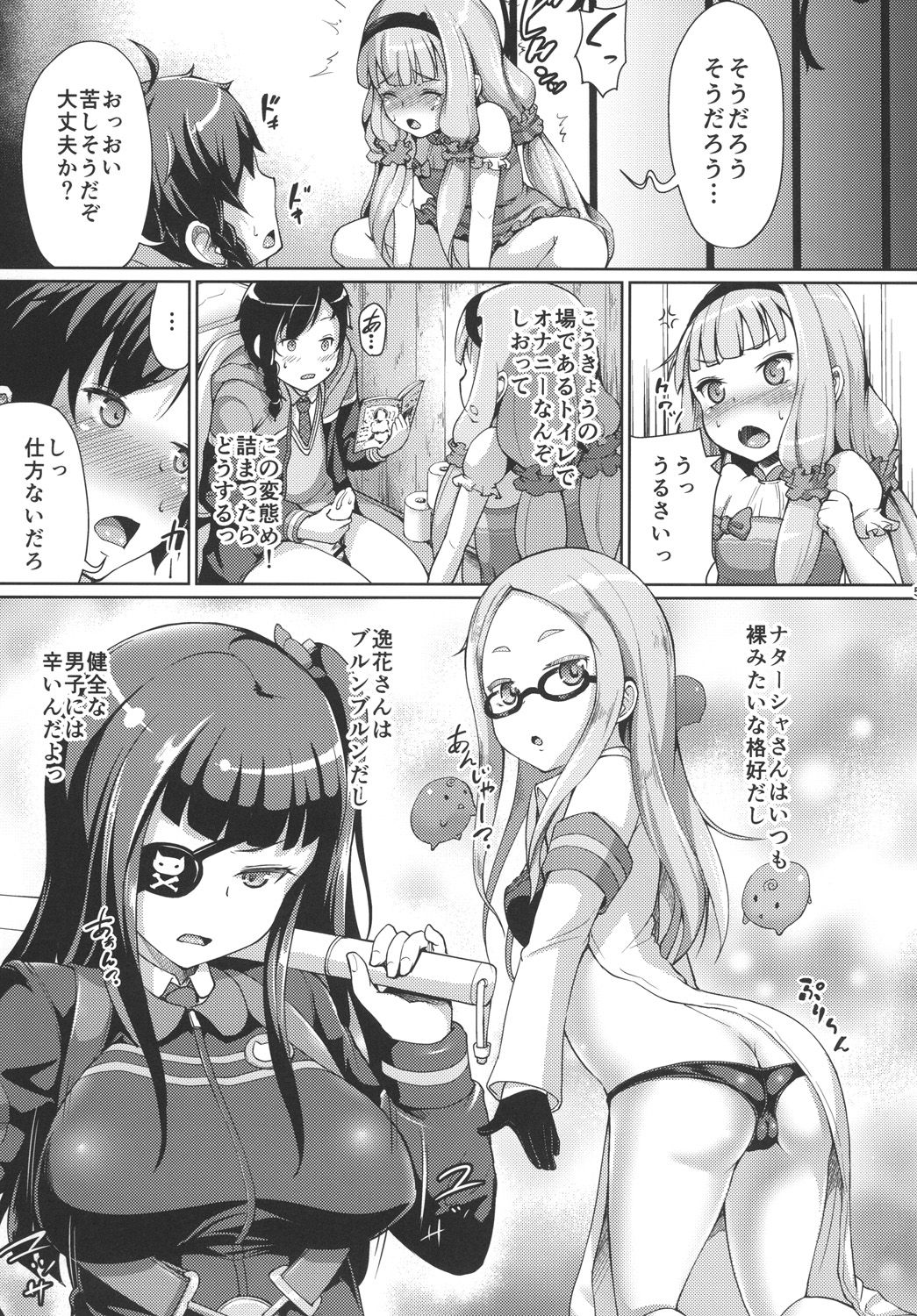 Seifuku sare chattaa... page 4 full