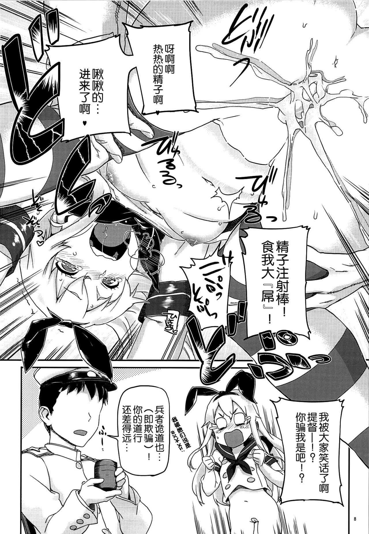 KanColle ~Teitoku ga KanMusu wo Seiteki na Me de Shika Mitekurenakute Tsurai~ page 10 full