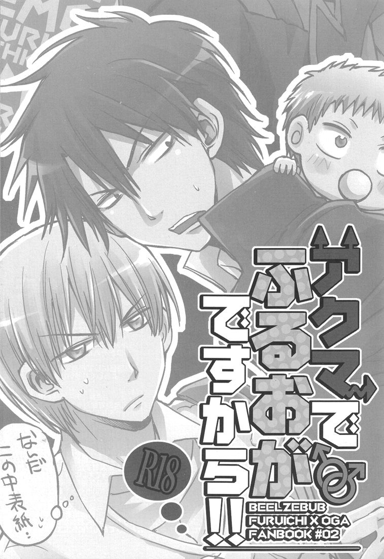 Akuma de Furuo ga Desu Kara!! page 2 full