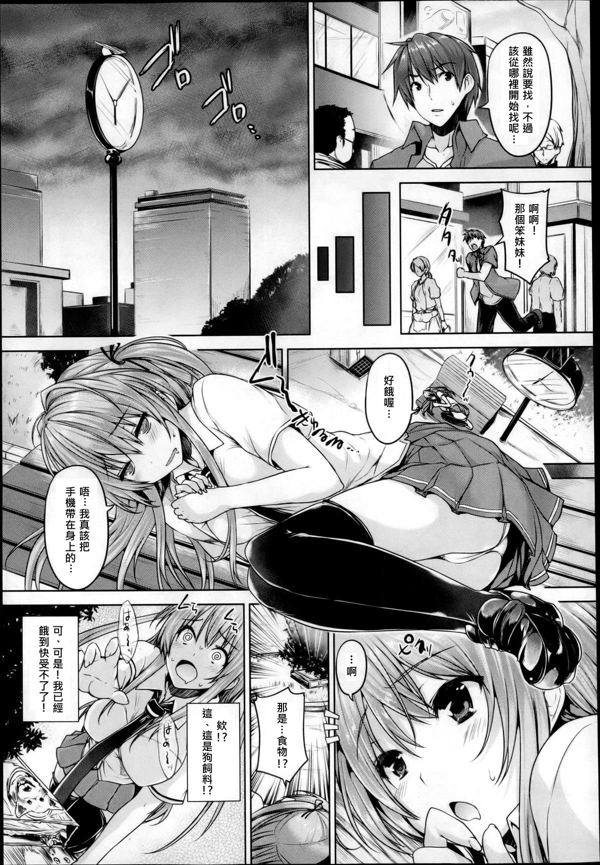 Love square panic Ch. 3 page 4 full