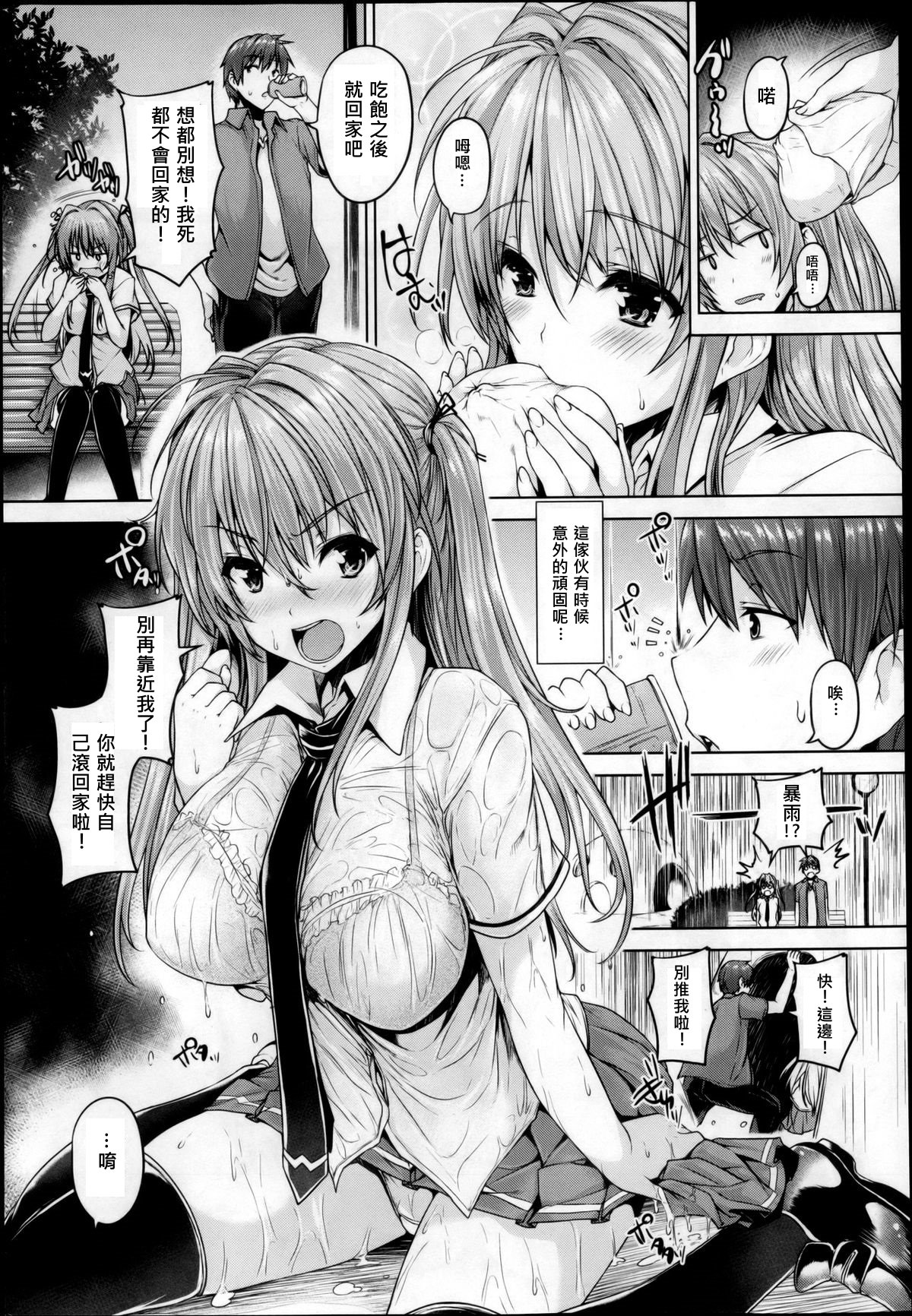 Love square panic Ch. 3 page 6 full