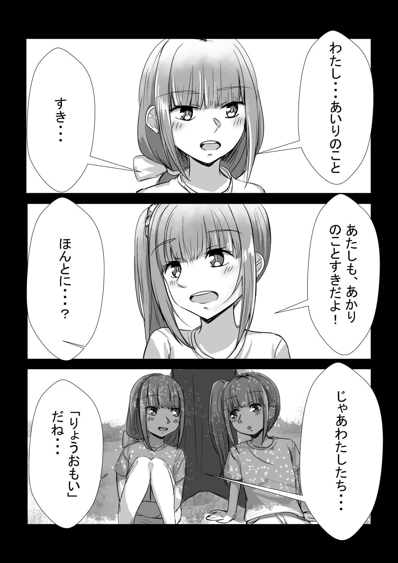 Shimai ga Nakayoshi Kara Ryouomoi ni Naru Hanashi page 2 full