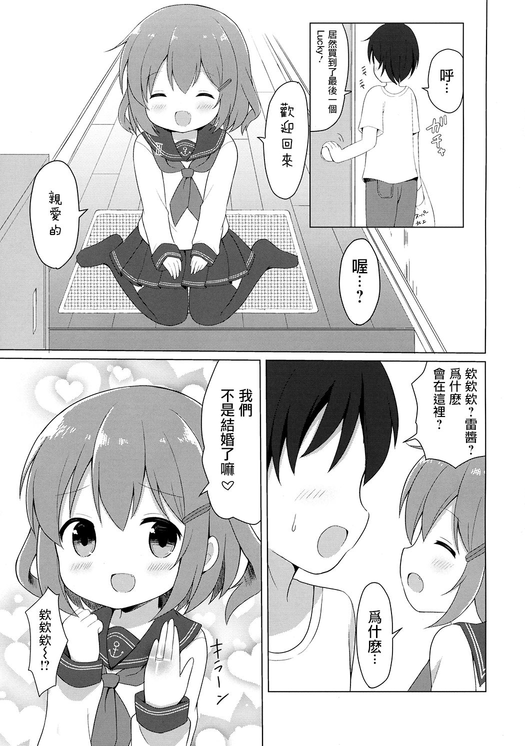 Ikazuchi-chan to Love Love Shinkon Seikatsu page 5 full