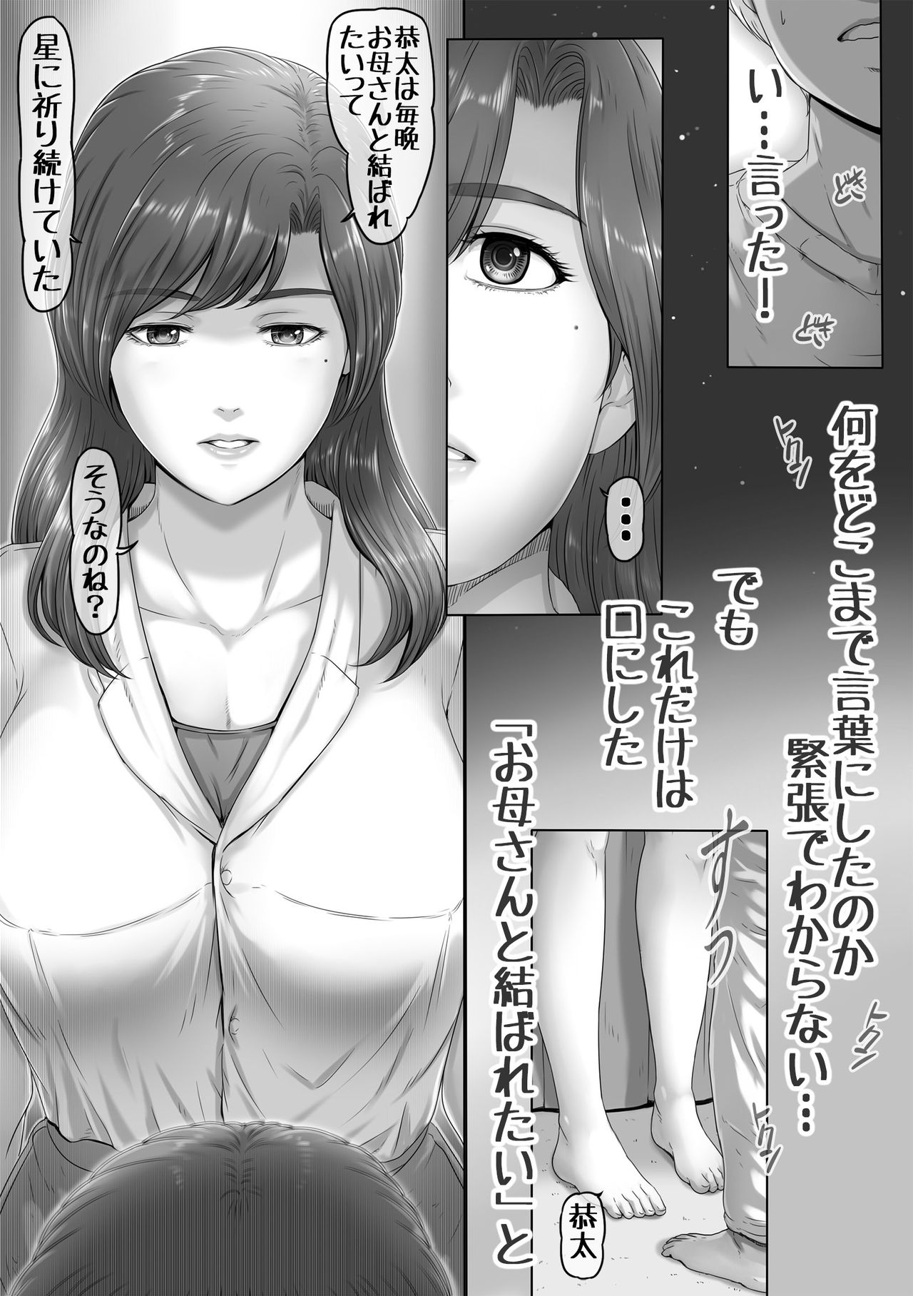 Okaa-san shika inai Hoshi page 10 full