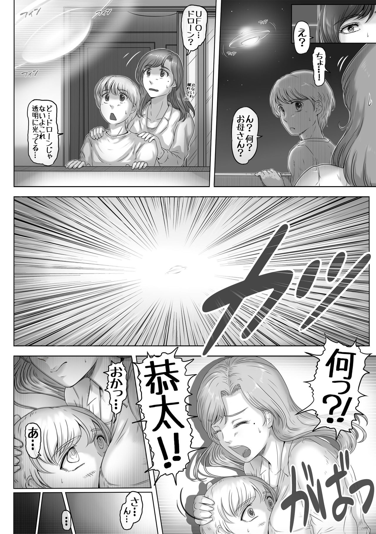 Okaa-san shika inai Hoshi page 3 full