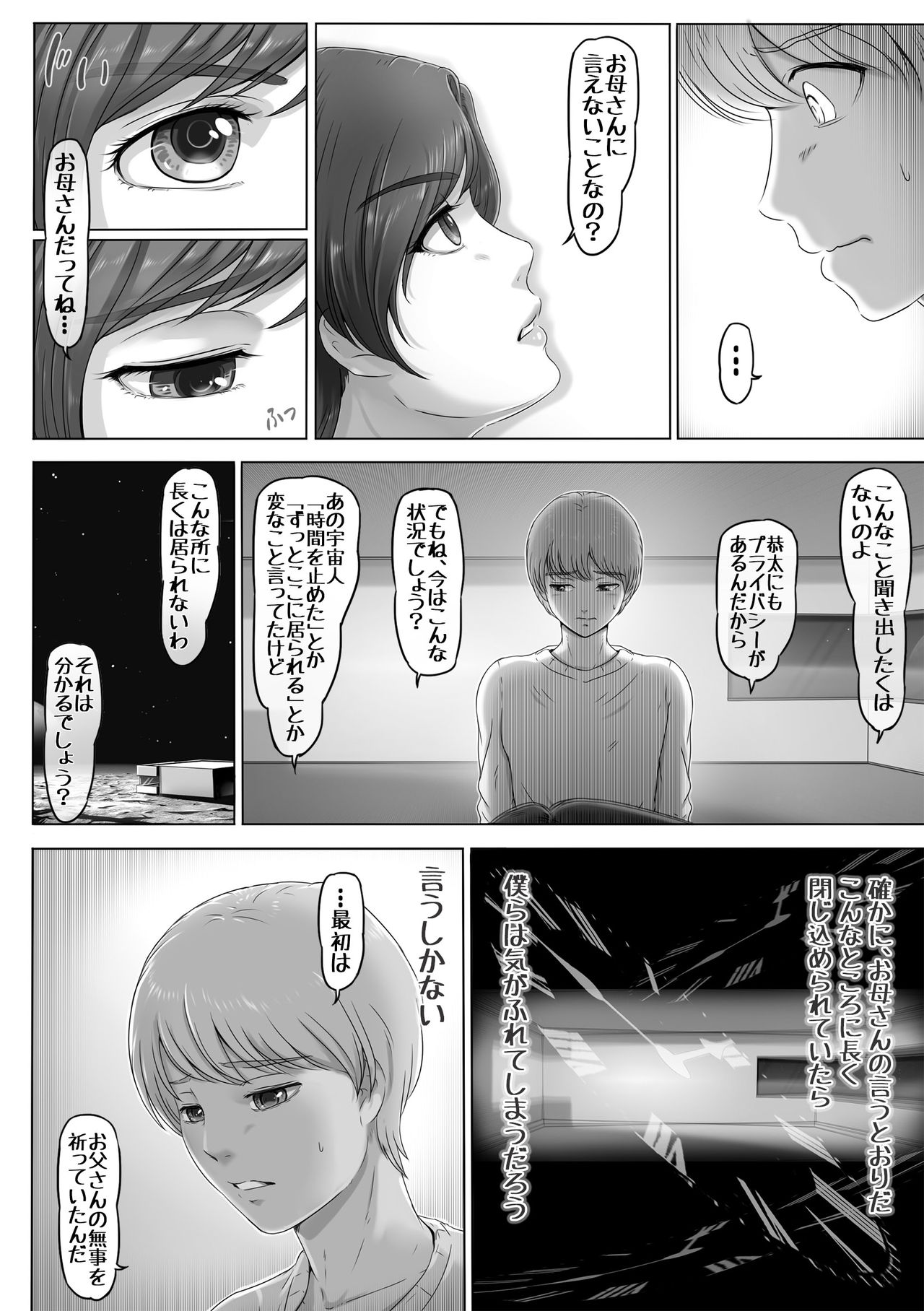 Okaa-san shika inai Hoshi page 7 full