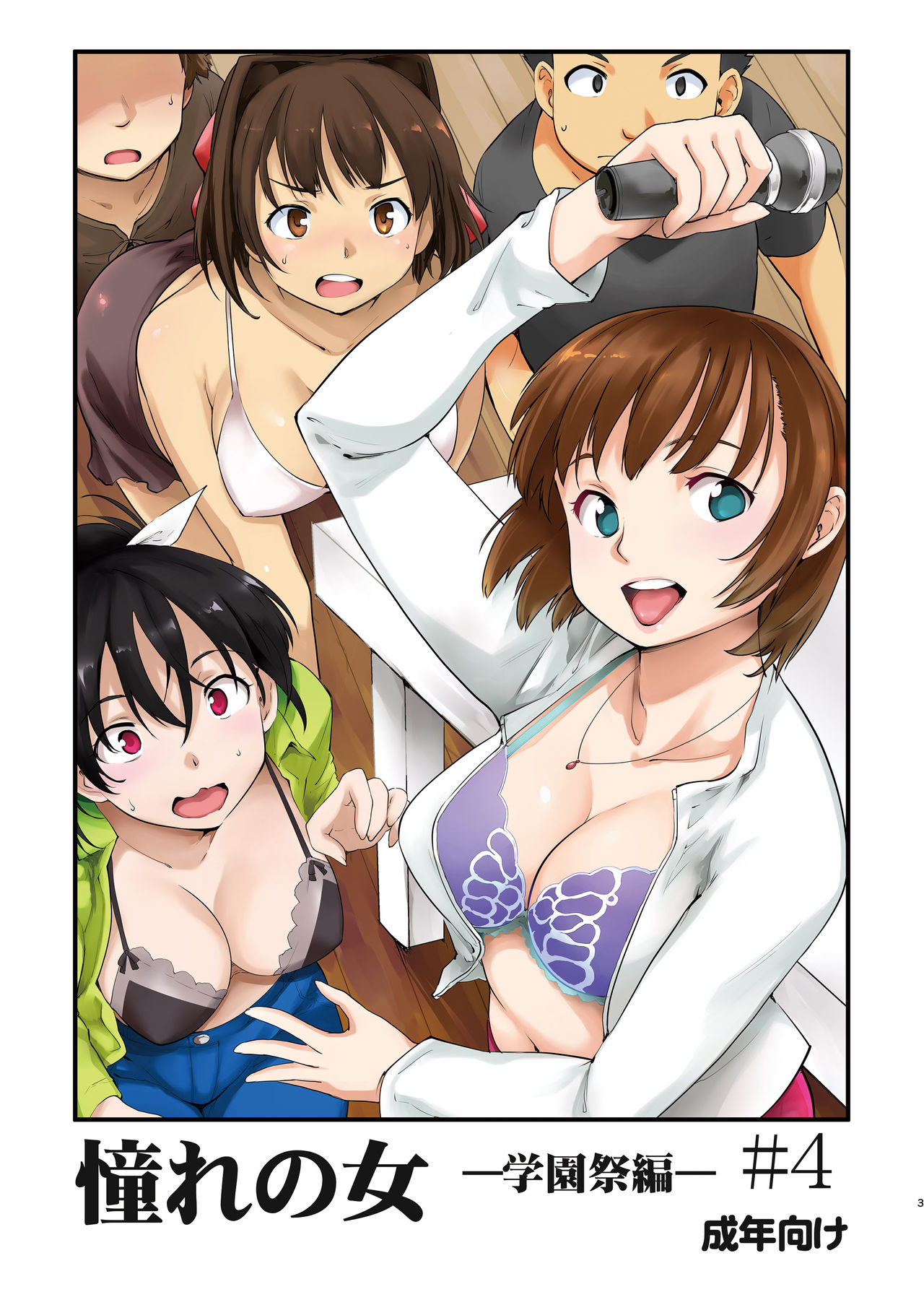 Akogare no Hito Gakusai Hen #4-6 page 2 full