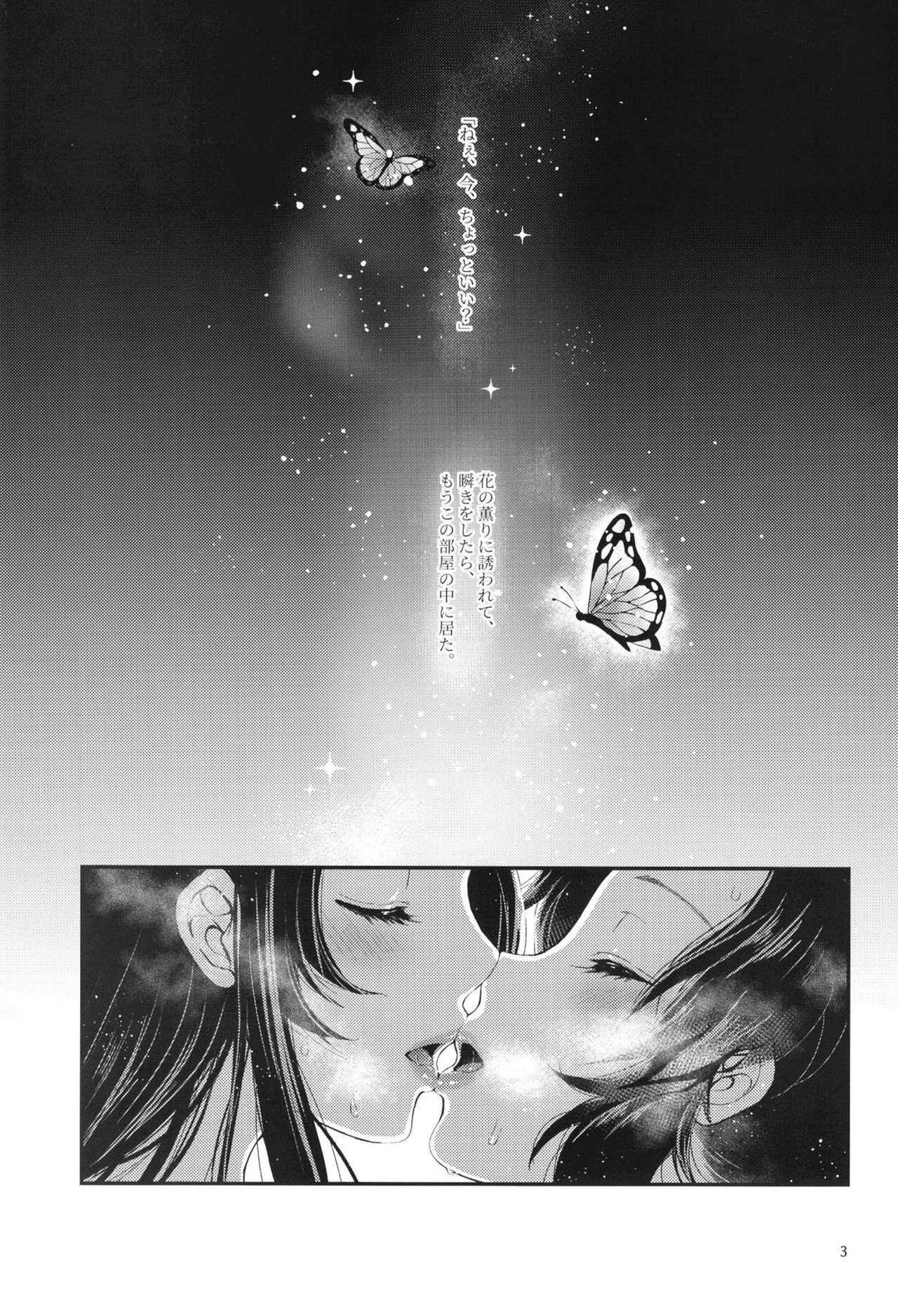 Chouchou no Tawamure page 2 full