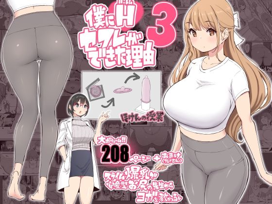 Boku ni Harem SeFri ga Dekita Riyuu 3｜我擁有後宮炮友的理由3 page 1 full