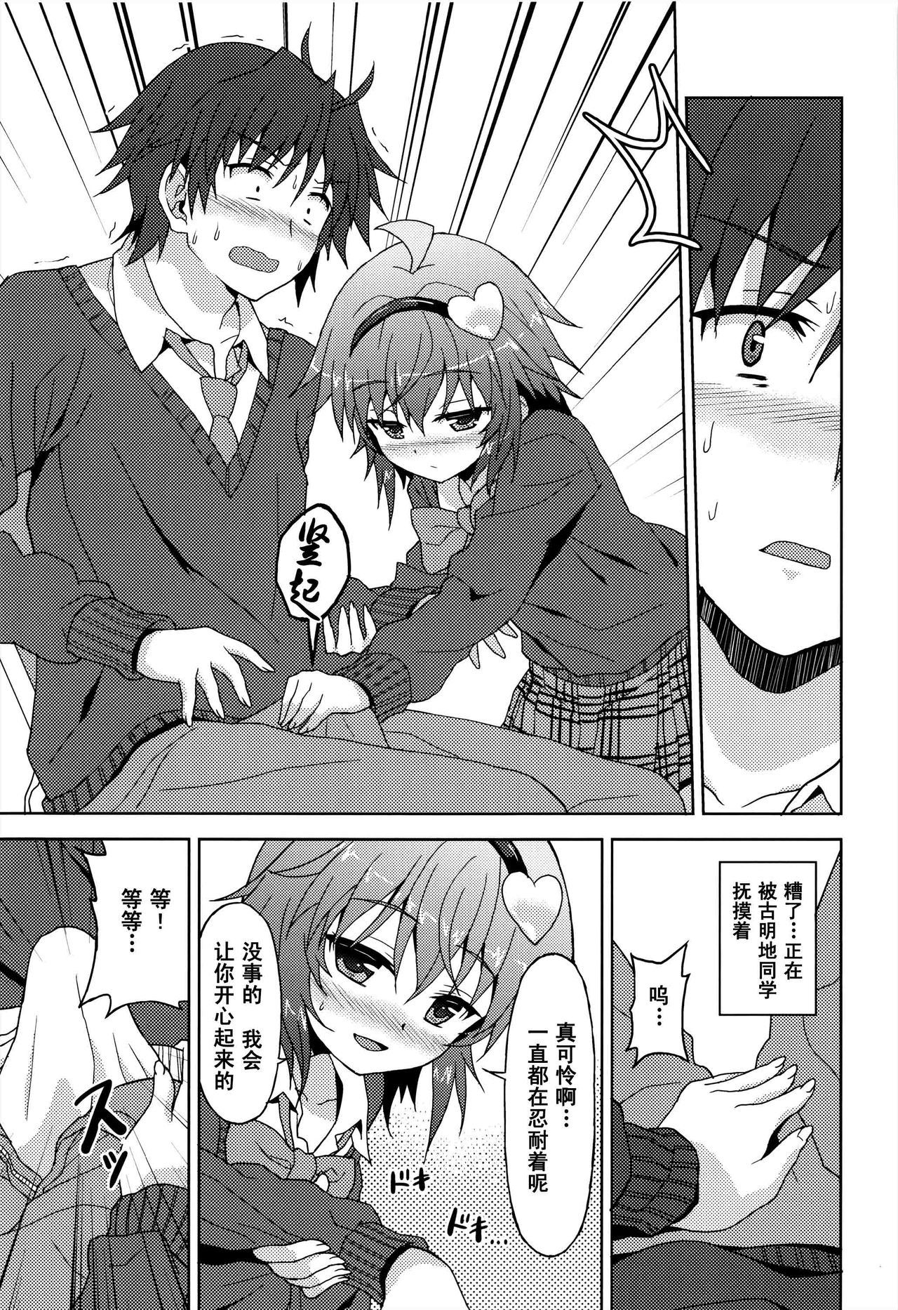 Anata no Mousou Zenbu Kanaemasu. page 10 full