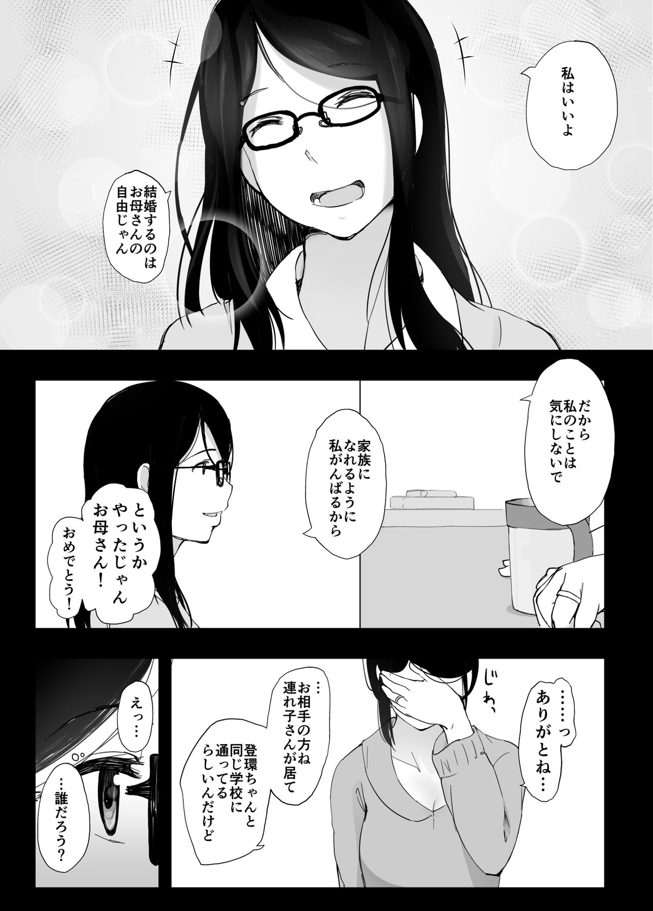 Kanojo to Senpai ga Kazoku ni Natta hi page 5 full