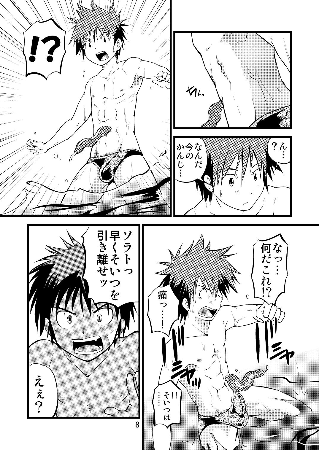 Ura Brave Kingdom 8 page 7 full