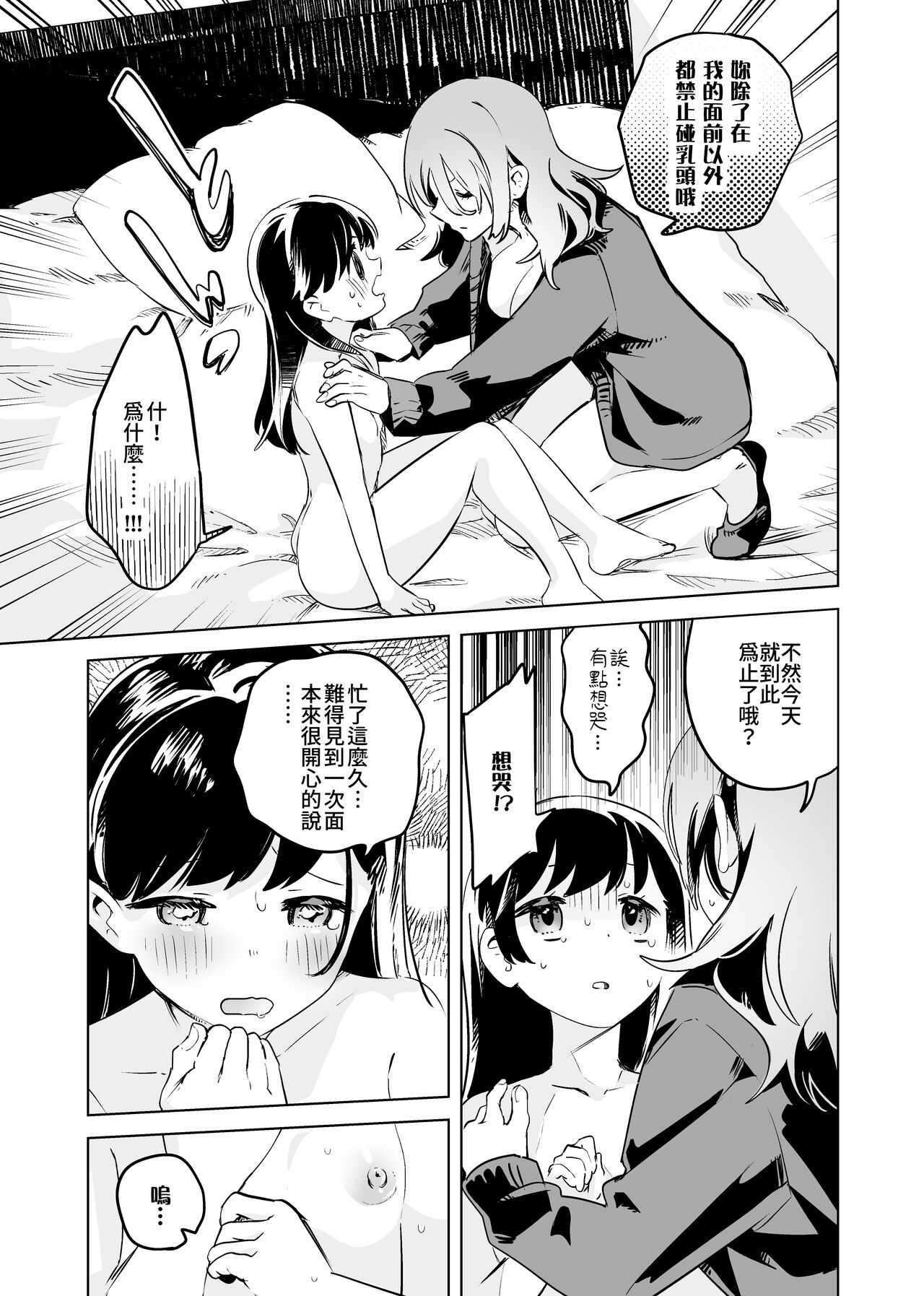 Tettei Kaihatsu!? Jakuten Chikubi Icha Les Choukyou | 徹底開發!? 弱點是乳頭的恩愛百合調教 page 9 full