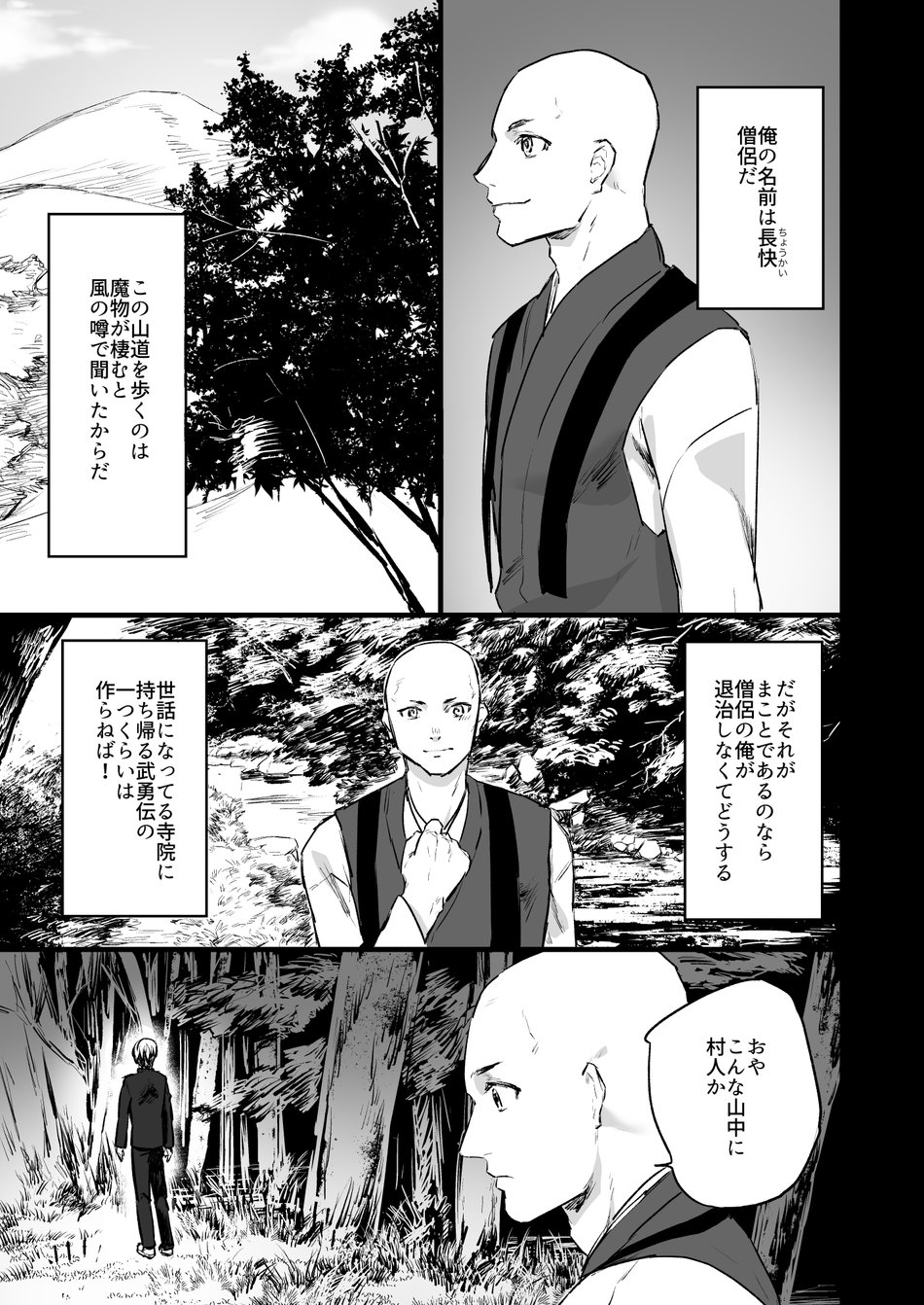 Sennou ~Zenshin Inran Nikubou Bouzu~ page 2 full