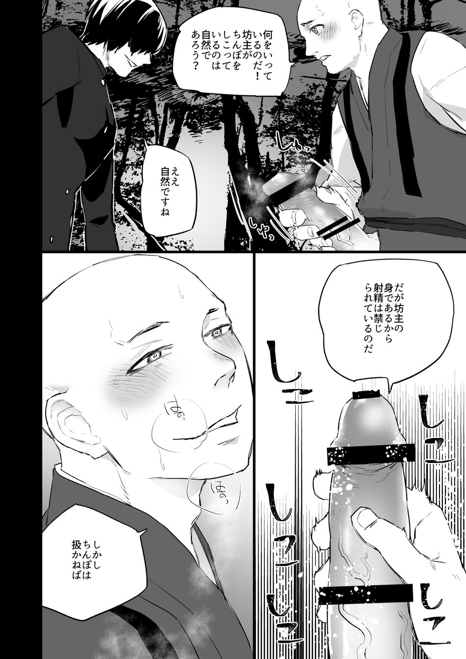 Sennou ~Zenshin Inran Nikubou Bouzu~ page 9 full