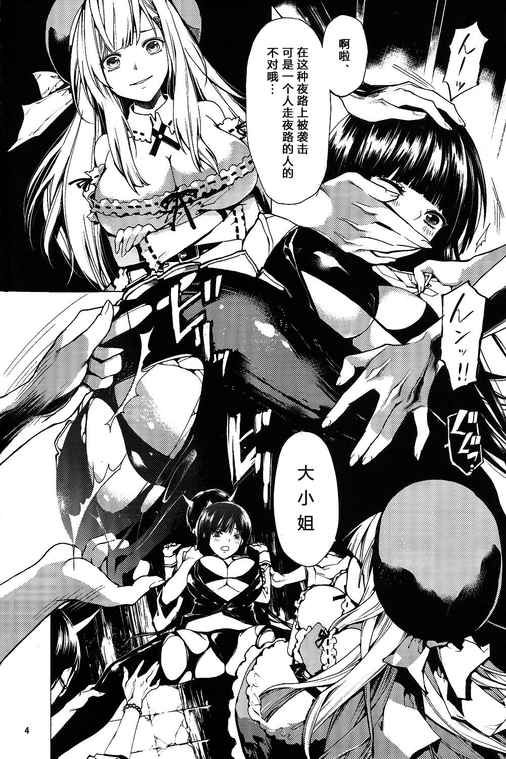 SHINOGI page 4 full