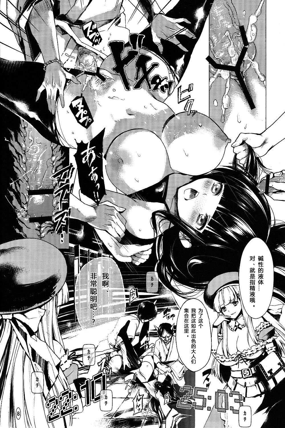 SHINOGI page 8 full