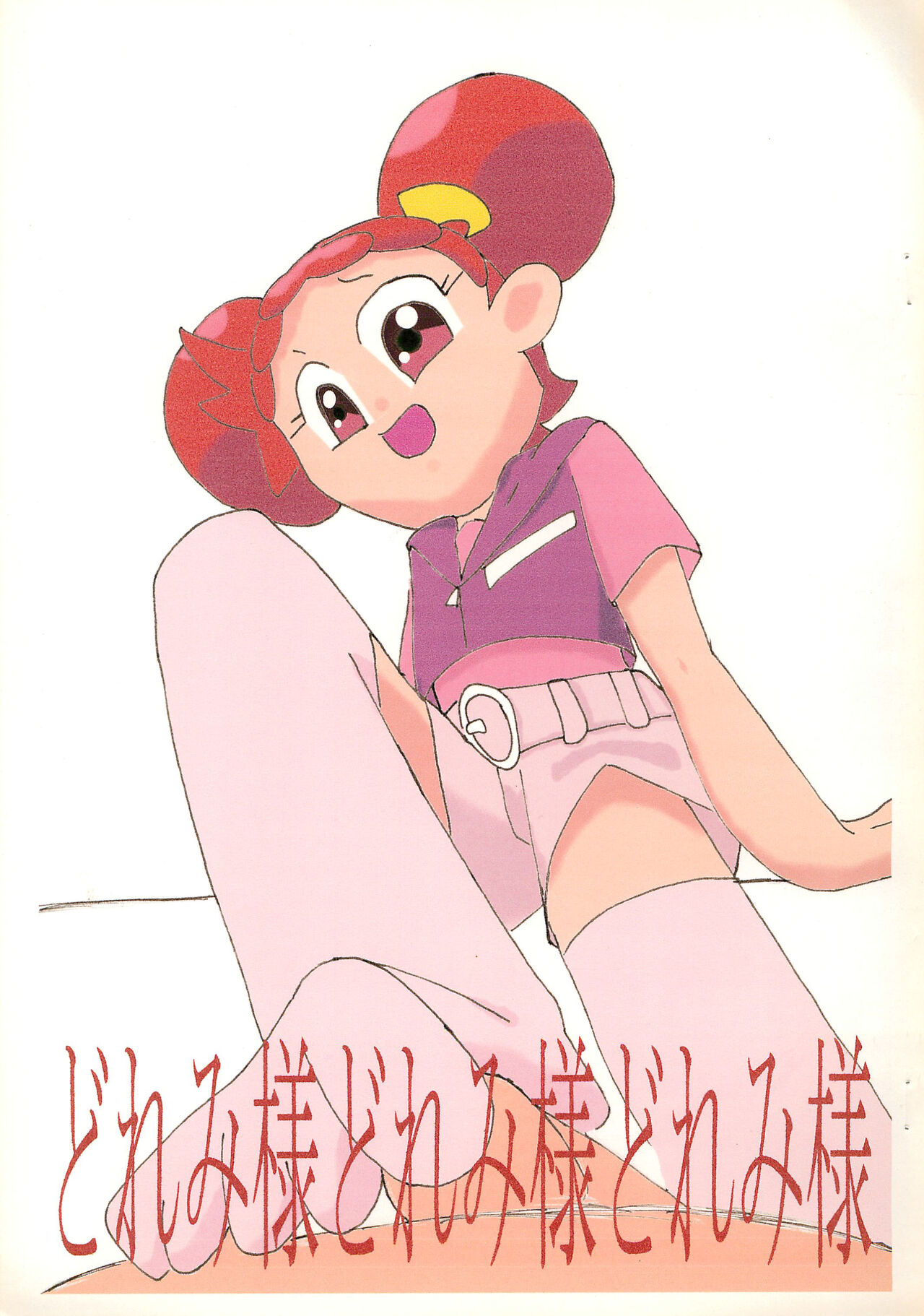 Doremi-sama Doremi-sama Doremi-sama page 1 full
