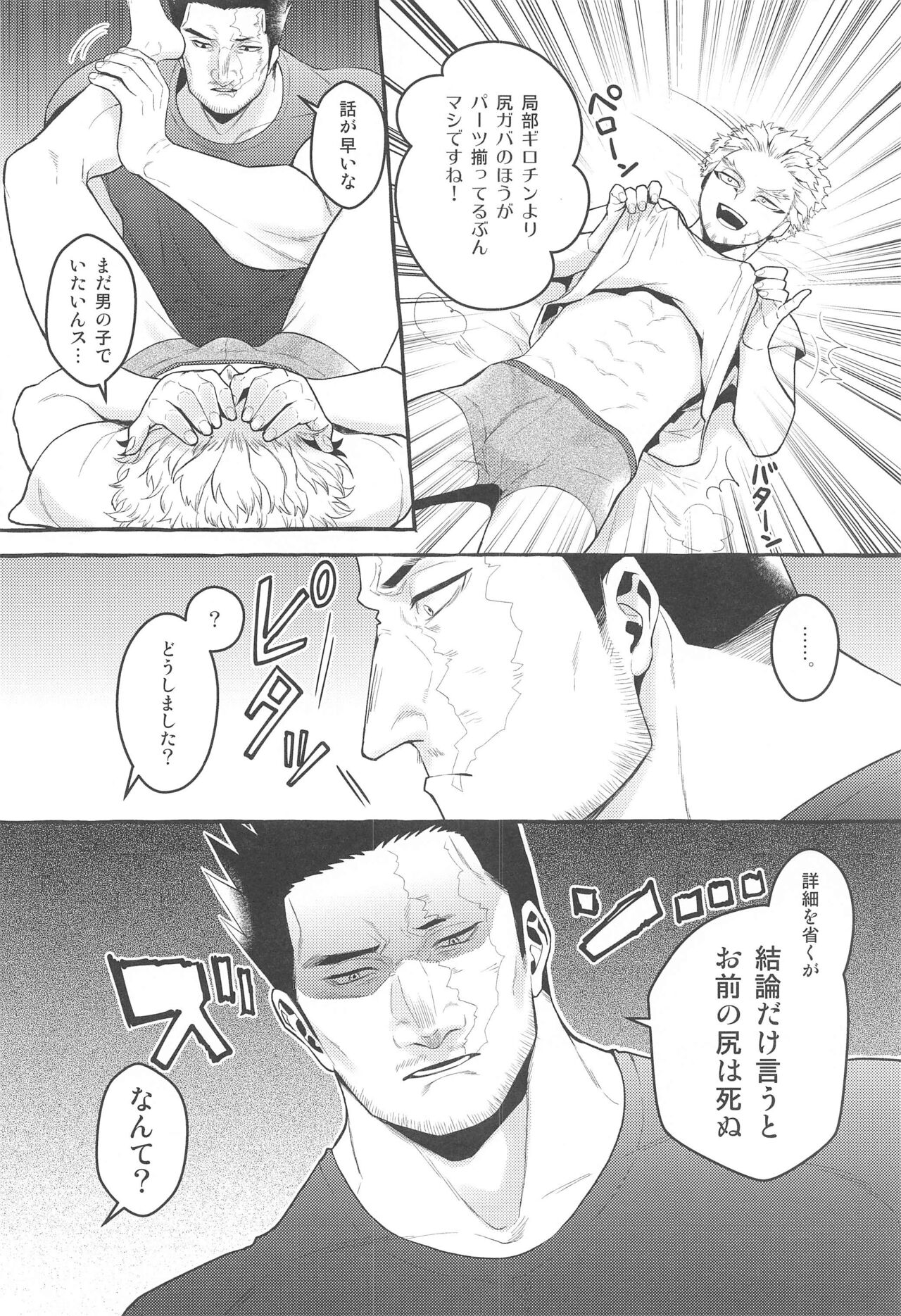 Otagai ni Daku Ki Manman Shoya page 7 full