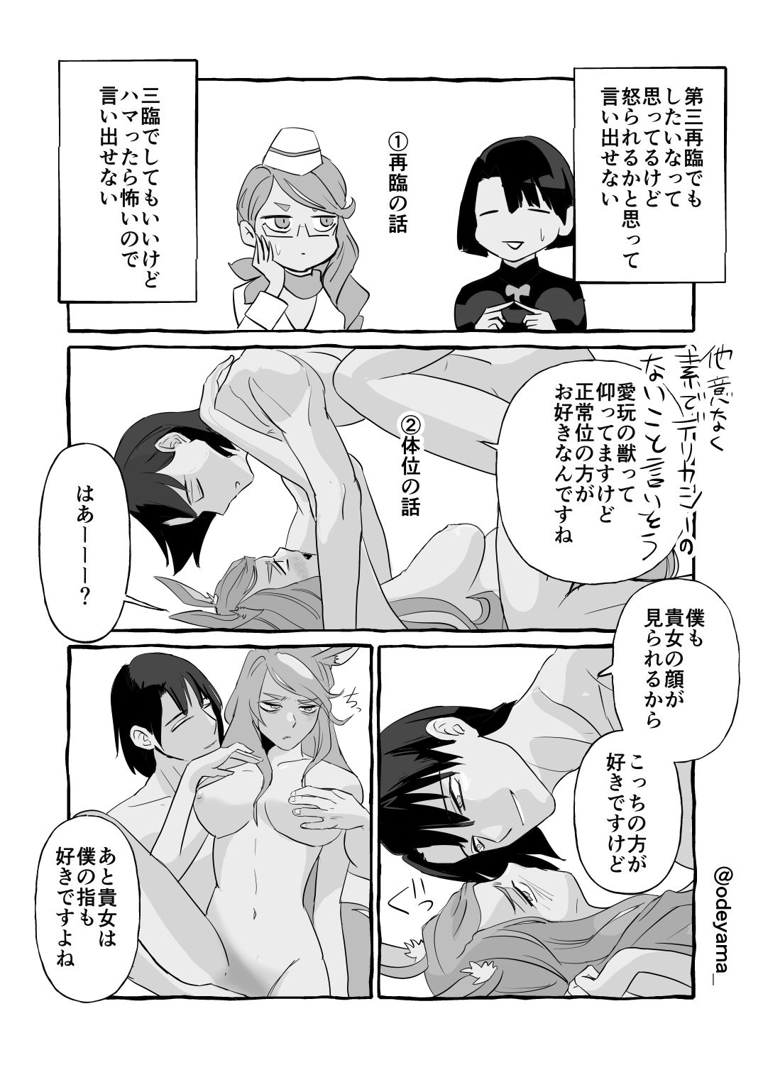 Futo koya matome ura kai page 7 full