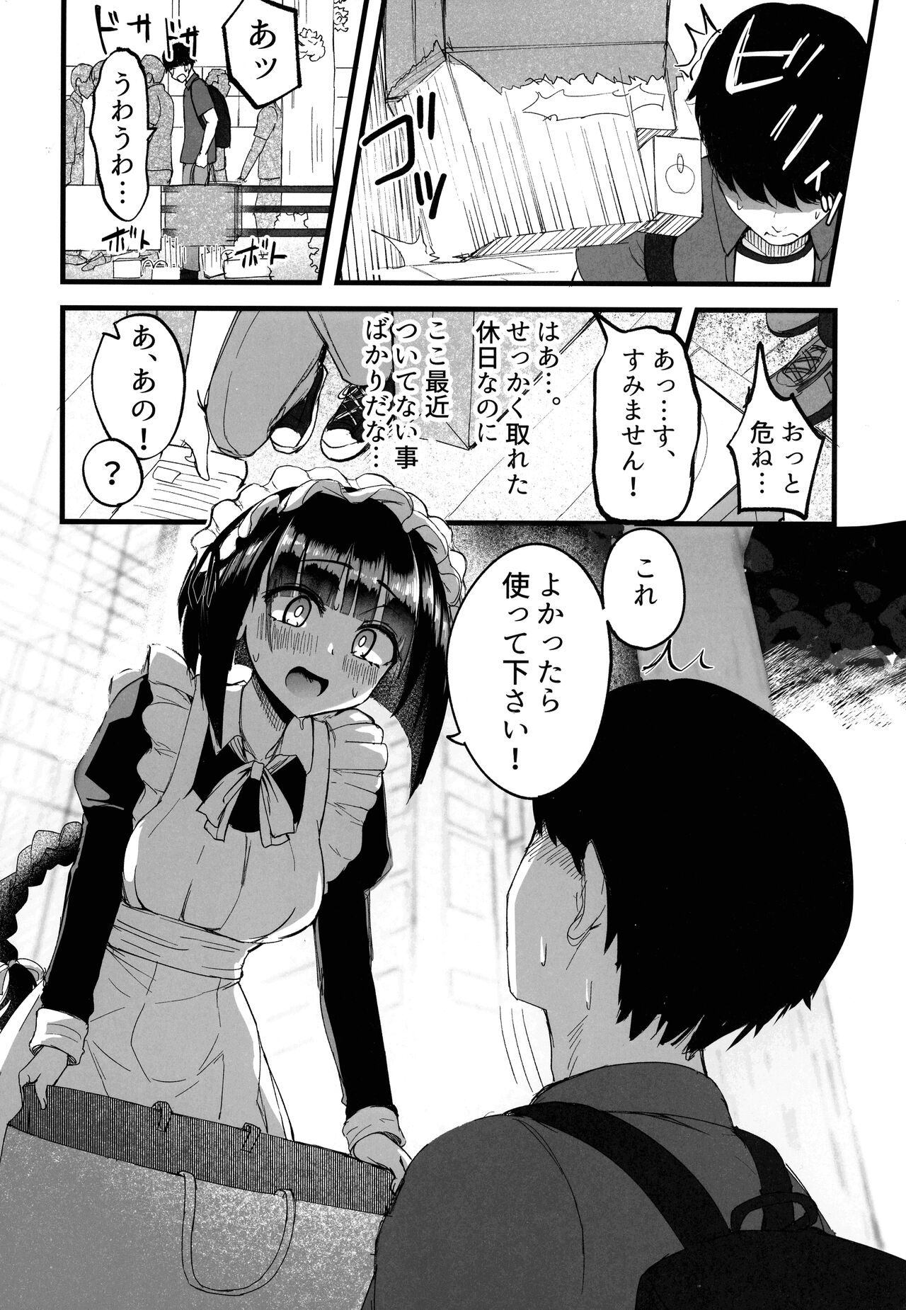 Futanari JK Maid "Tanari Meido" page 4 full
