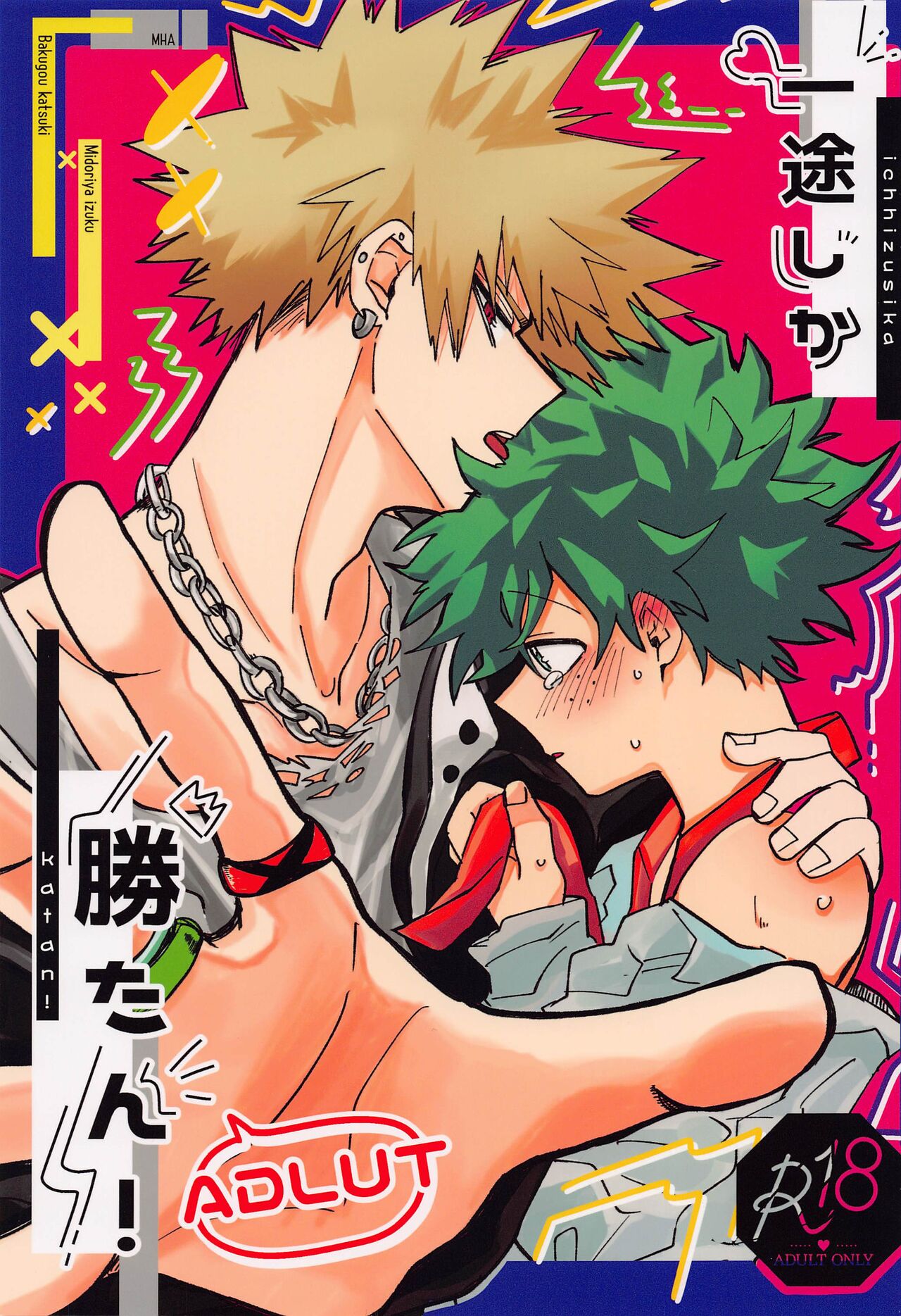 Ichizushika Katan! ADULT page 1 full