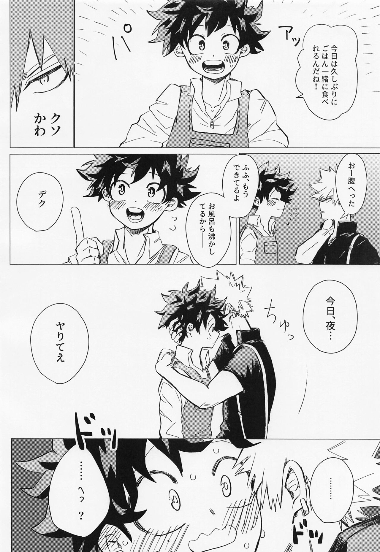 Ichizushika Katan! ADULT page 7 full