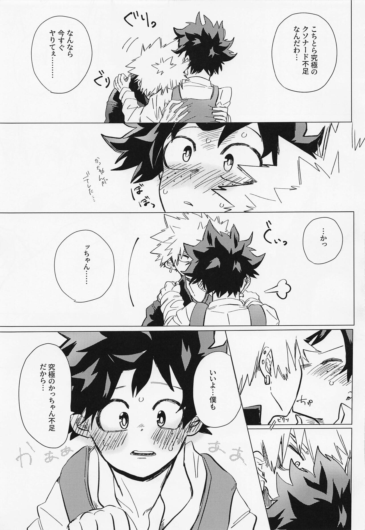 Ichizushika Katan! ADULT page 8 full