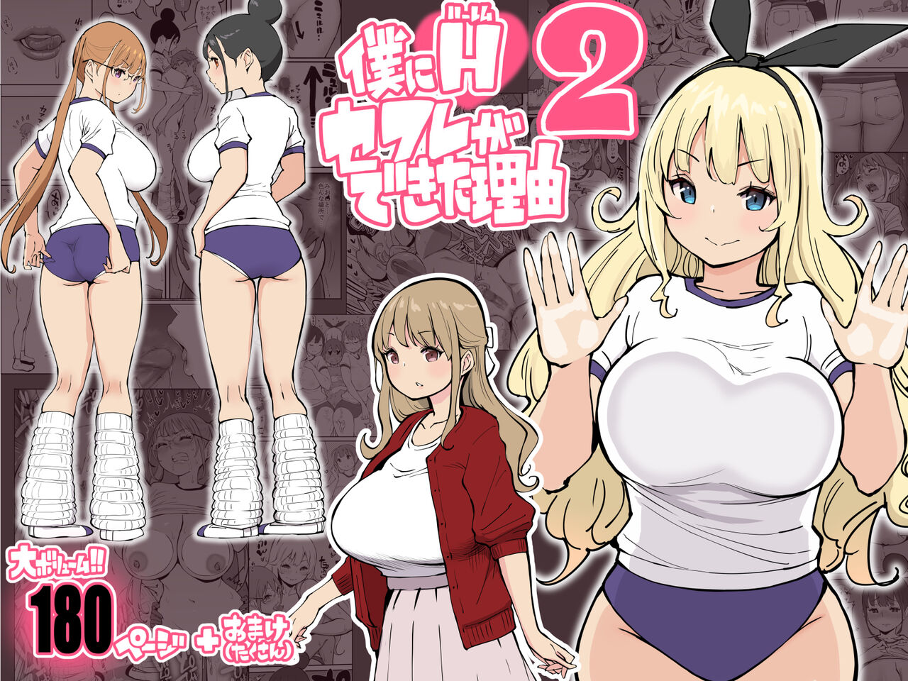 Boku ni Harem SeFri ga Dekita Riyuu 2 page 1 full