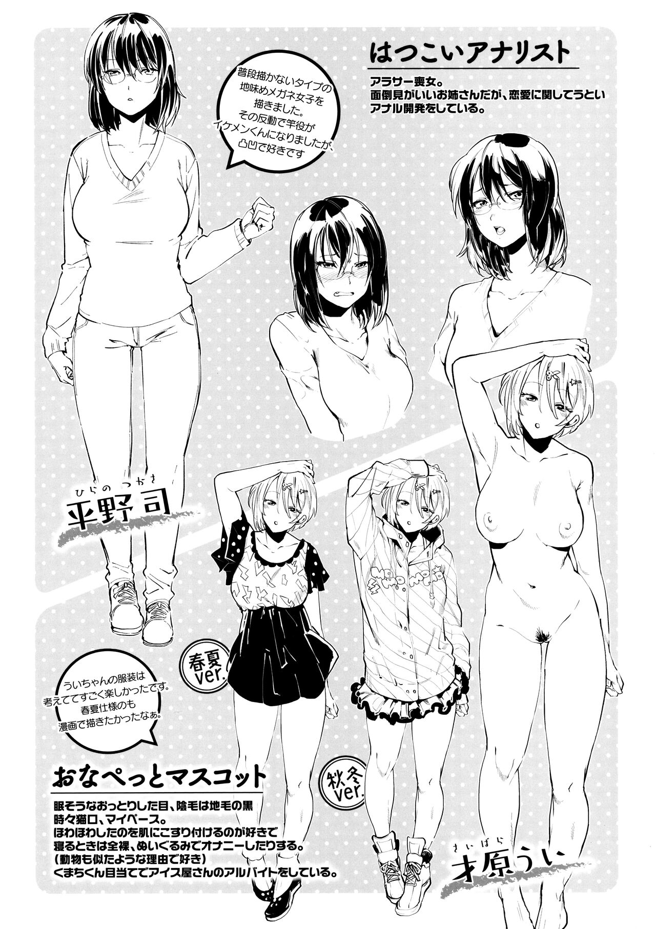 Inran Fetishism - Immoralist & Fetishism Tokuten Leaflet page 3 full