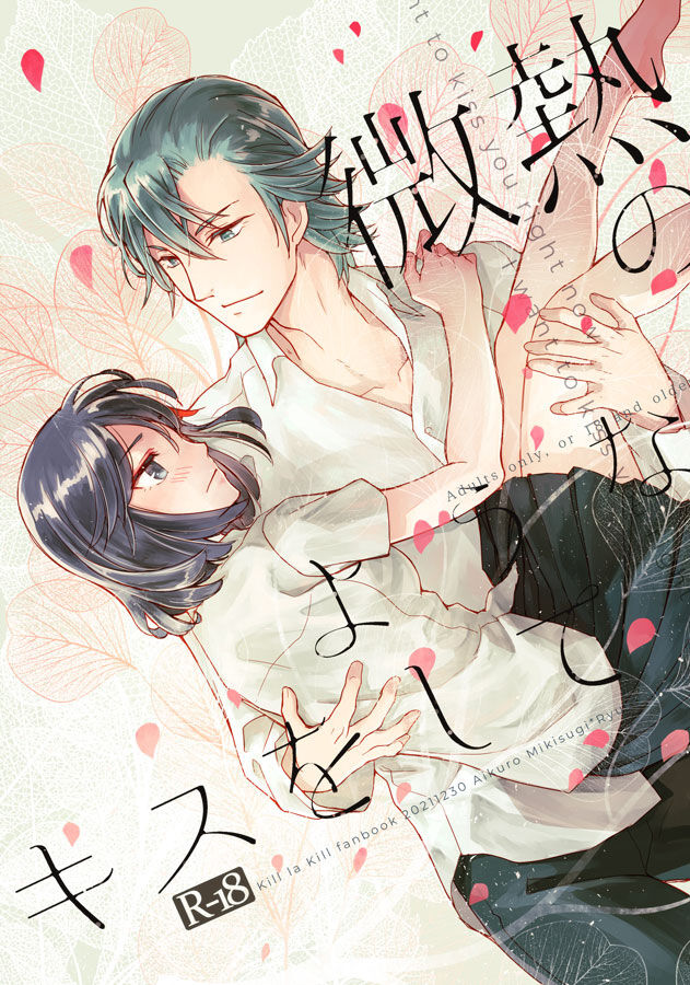 Binetsu no yōna kisuwoshite page 1 full