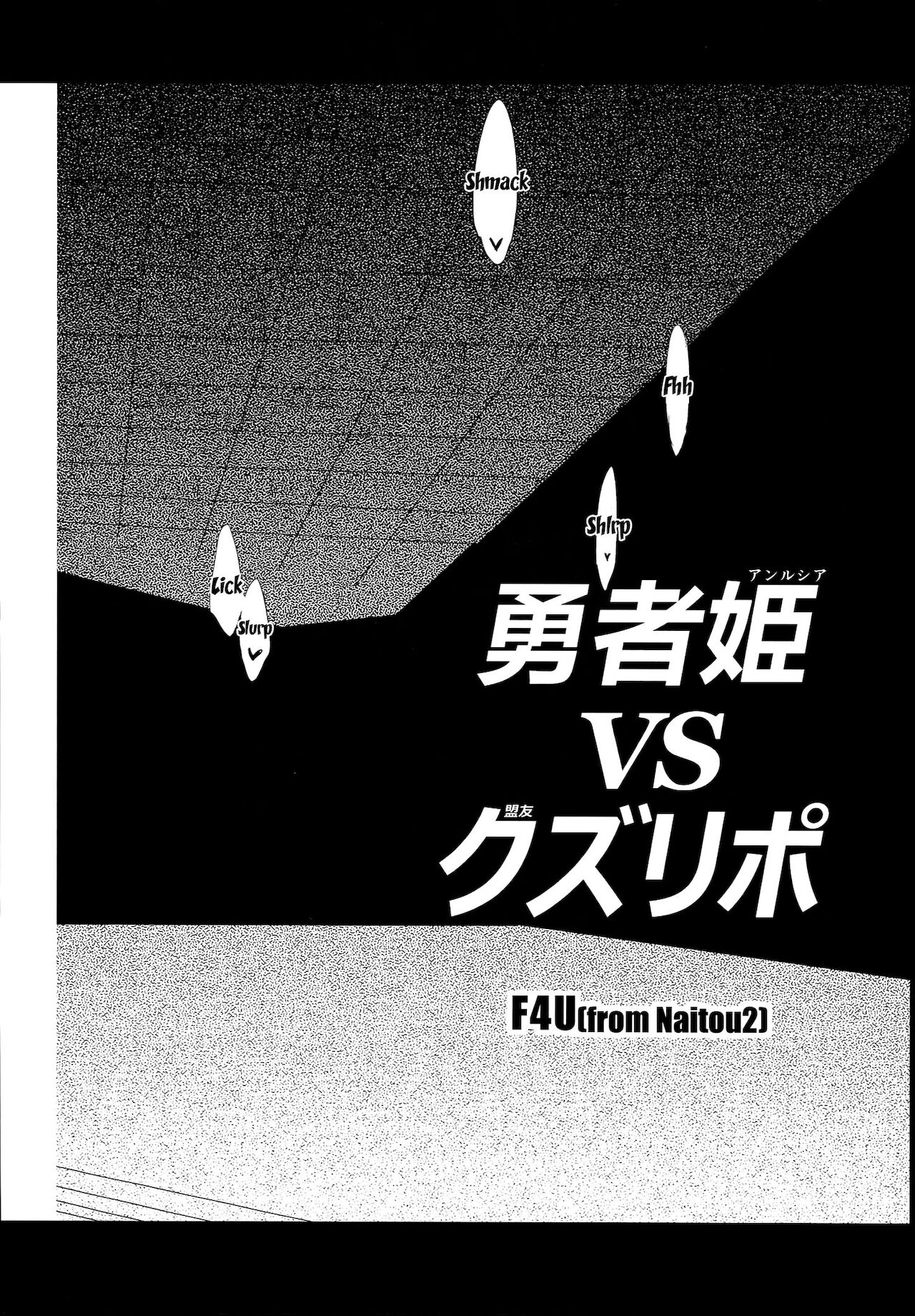 Yuusha Hime VS Kuzulipo | Hero Princess VS Kuzulipo page 3 full