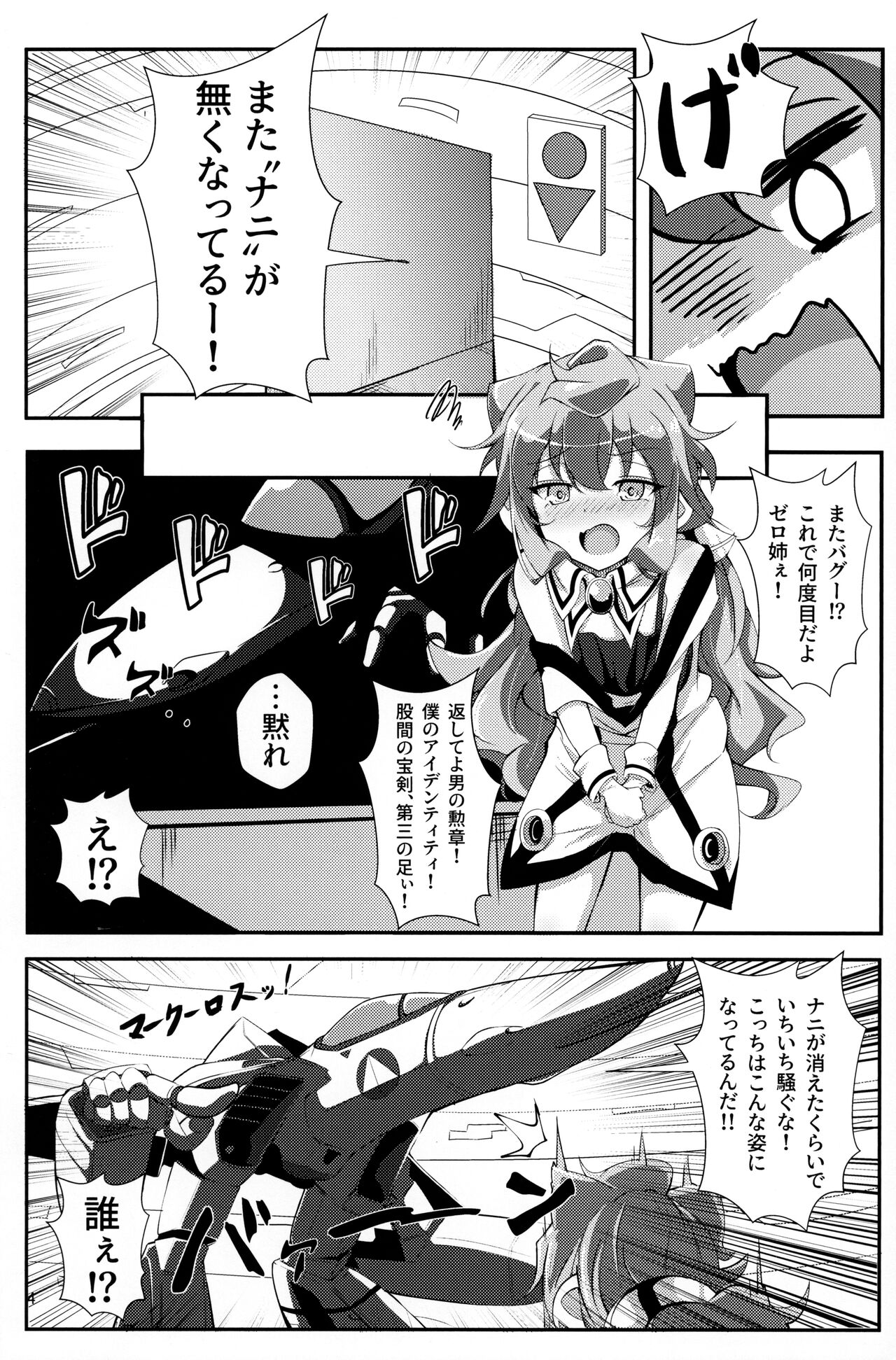 Bug nara Shikata ga nai! page 3 full