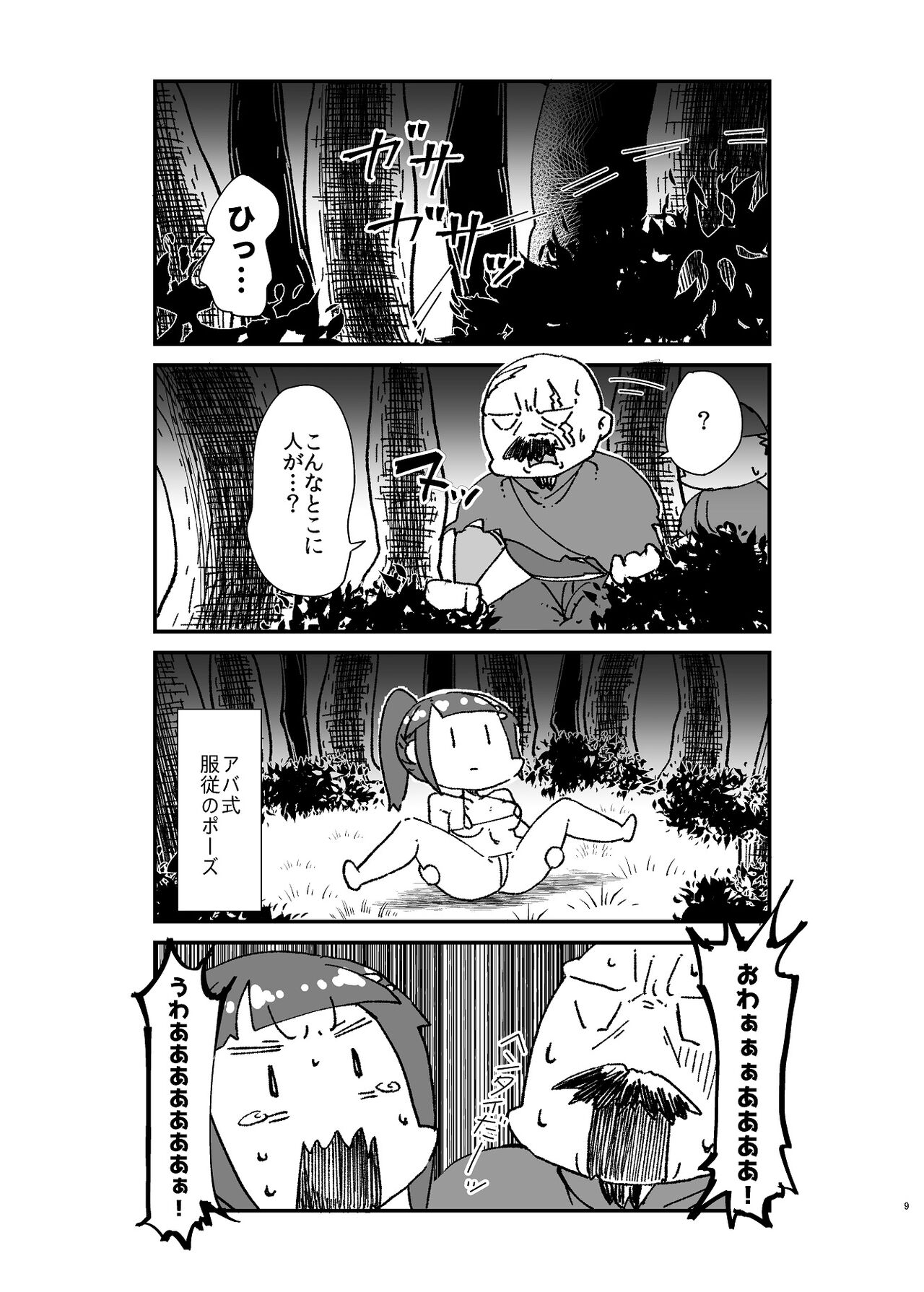 Isekai TS Shoufu Tensei page 10 full