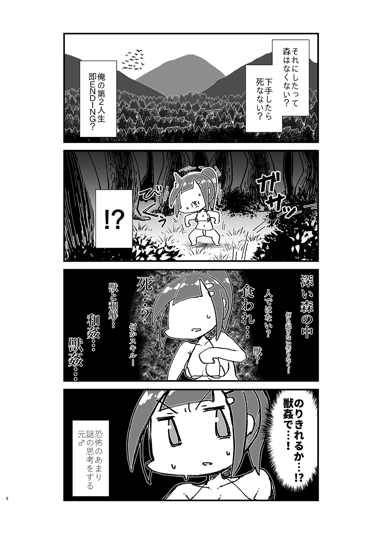 Isekai TS Shoufu Tensei page 9 full