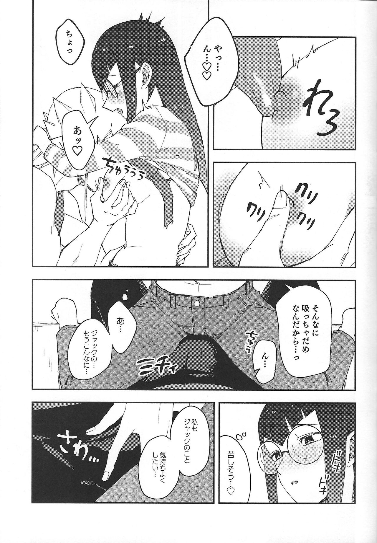 I kanji ni dekiagattemasu. page 8 full