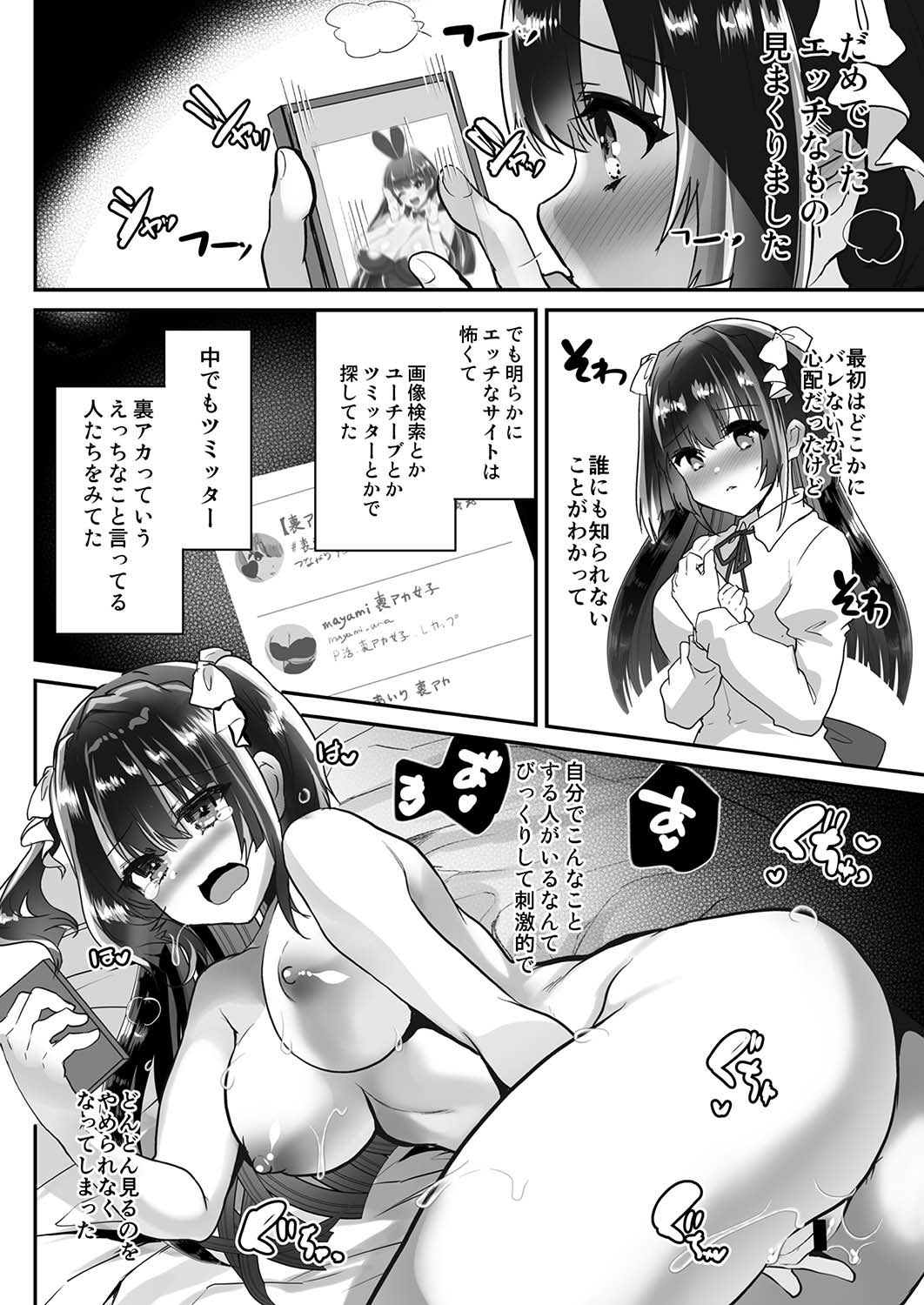 Uraaka Ojou-sama Ruri-chan Damasare Off-pako Maso Pet-ka page 8 full