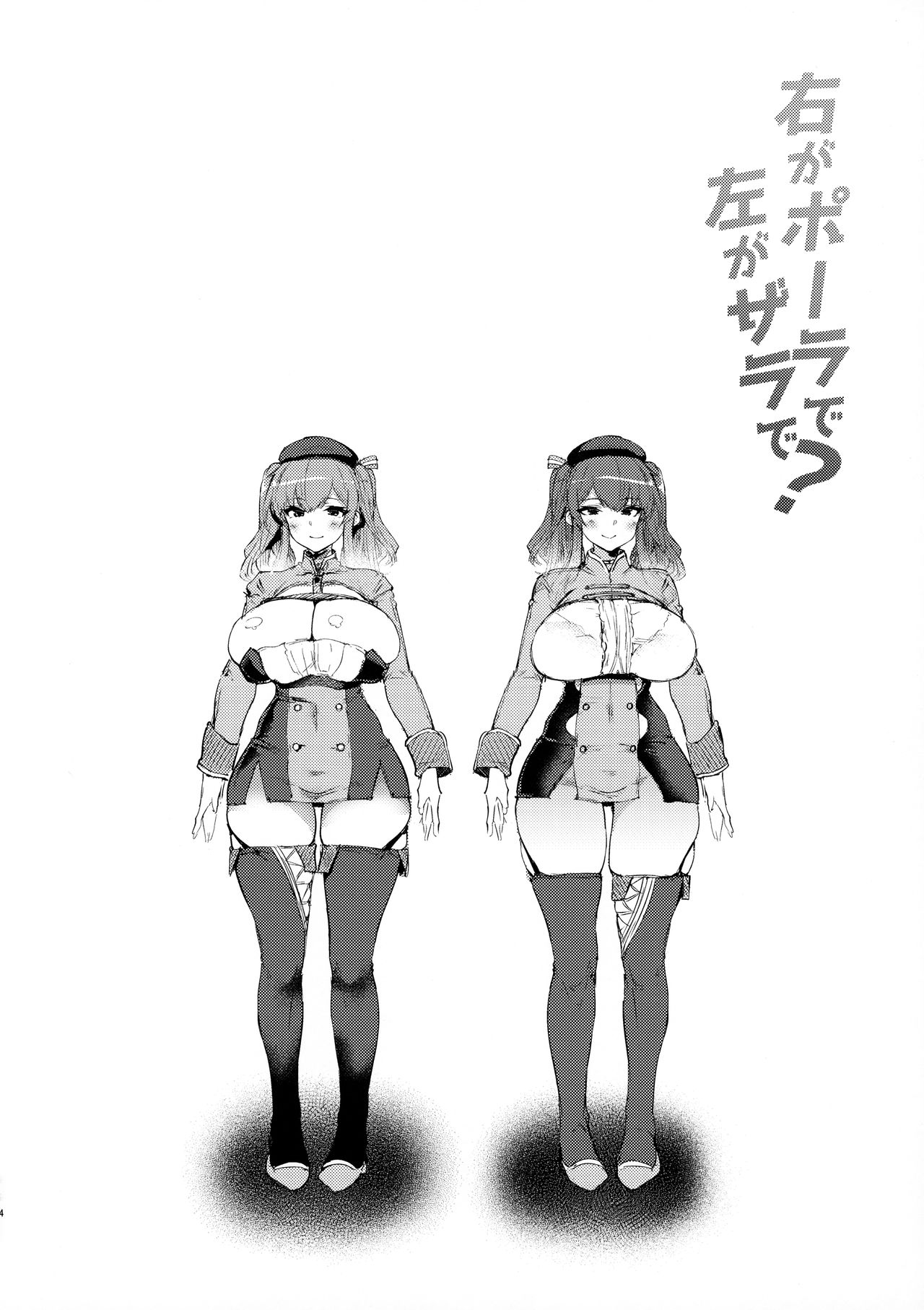 Migi ga Pola de Hidari ga Zara de?   =White Symphony= page 3 full