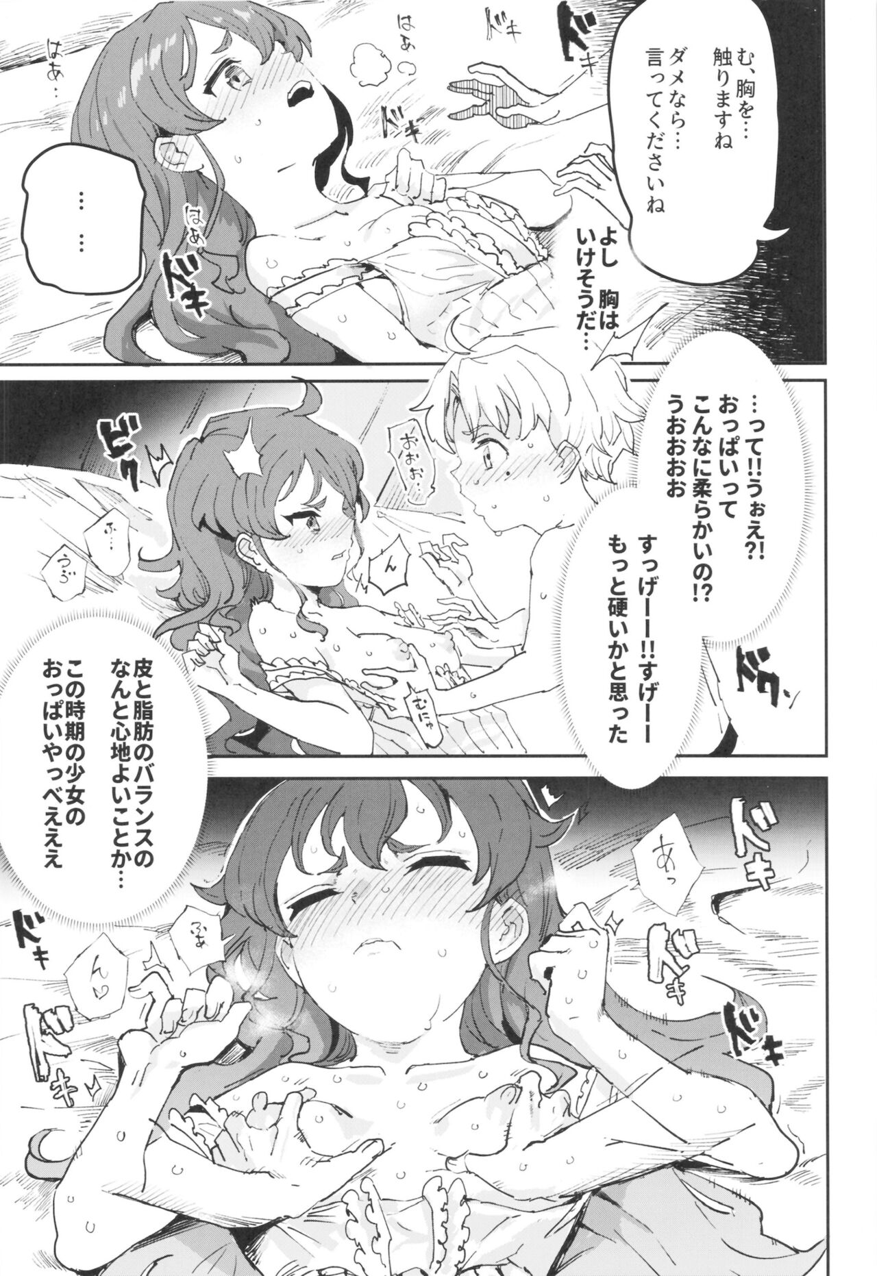 Shotaiken Eris Ano Mama H ga Tomaranakatta 8-wa page 8 full