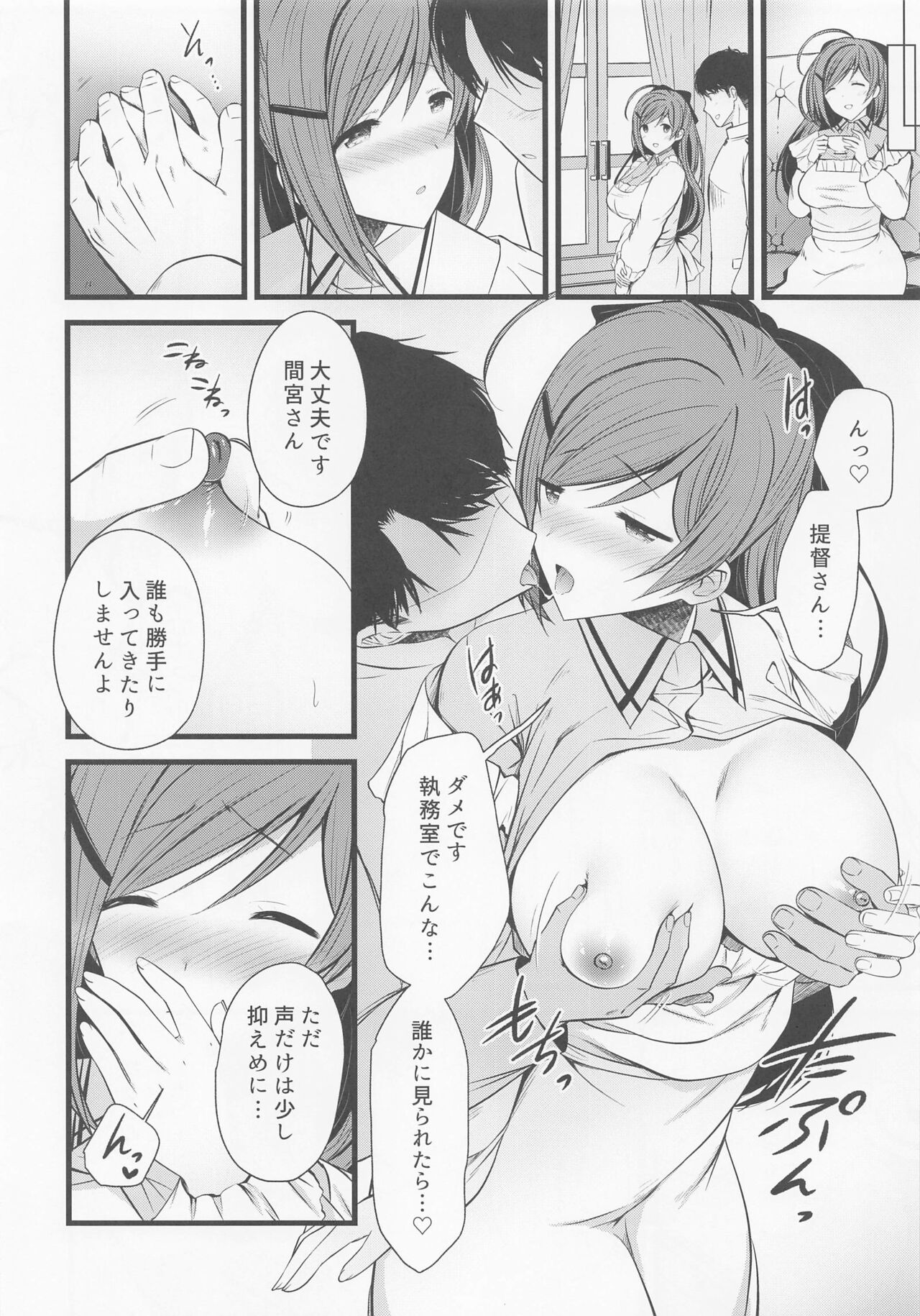 Shitsumushitsu de Mamiya-san to page 3 full