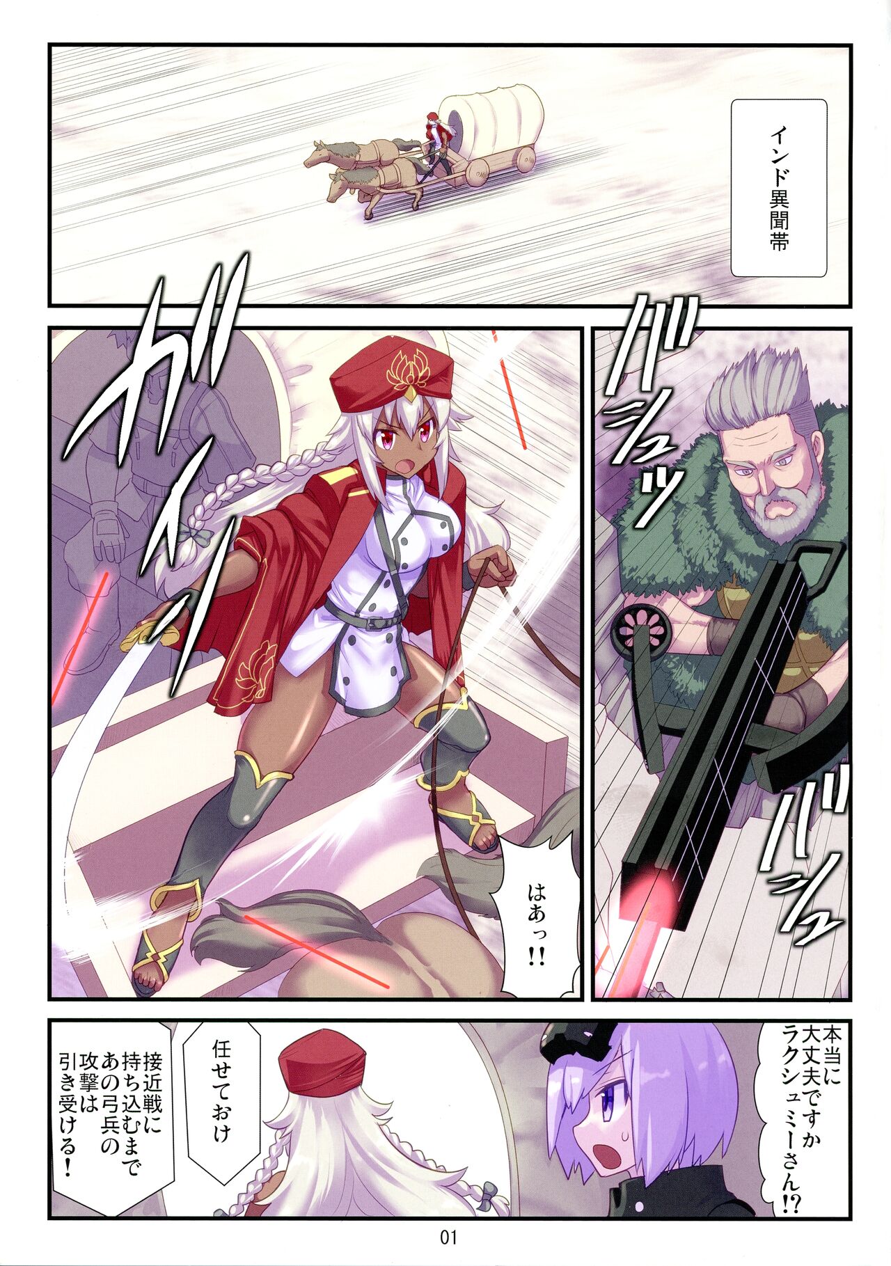 Lakshmi Bai no Unlucky Sukebe Book page 3 full