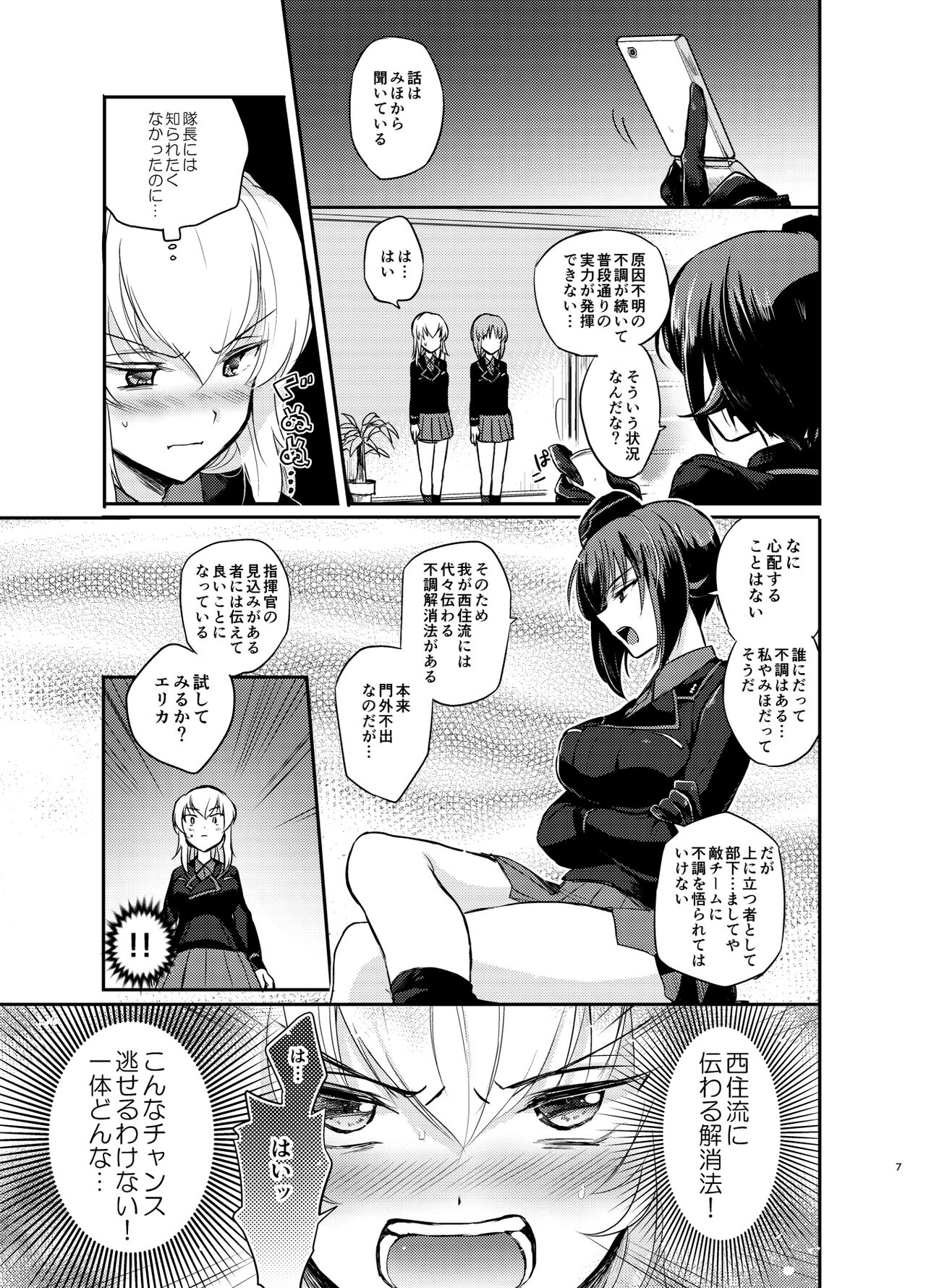 Nishizumi Refre page 7 full