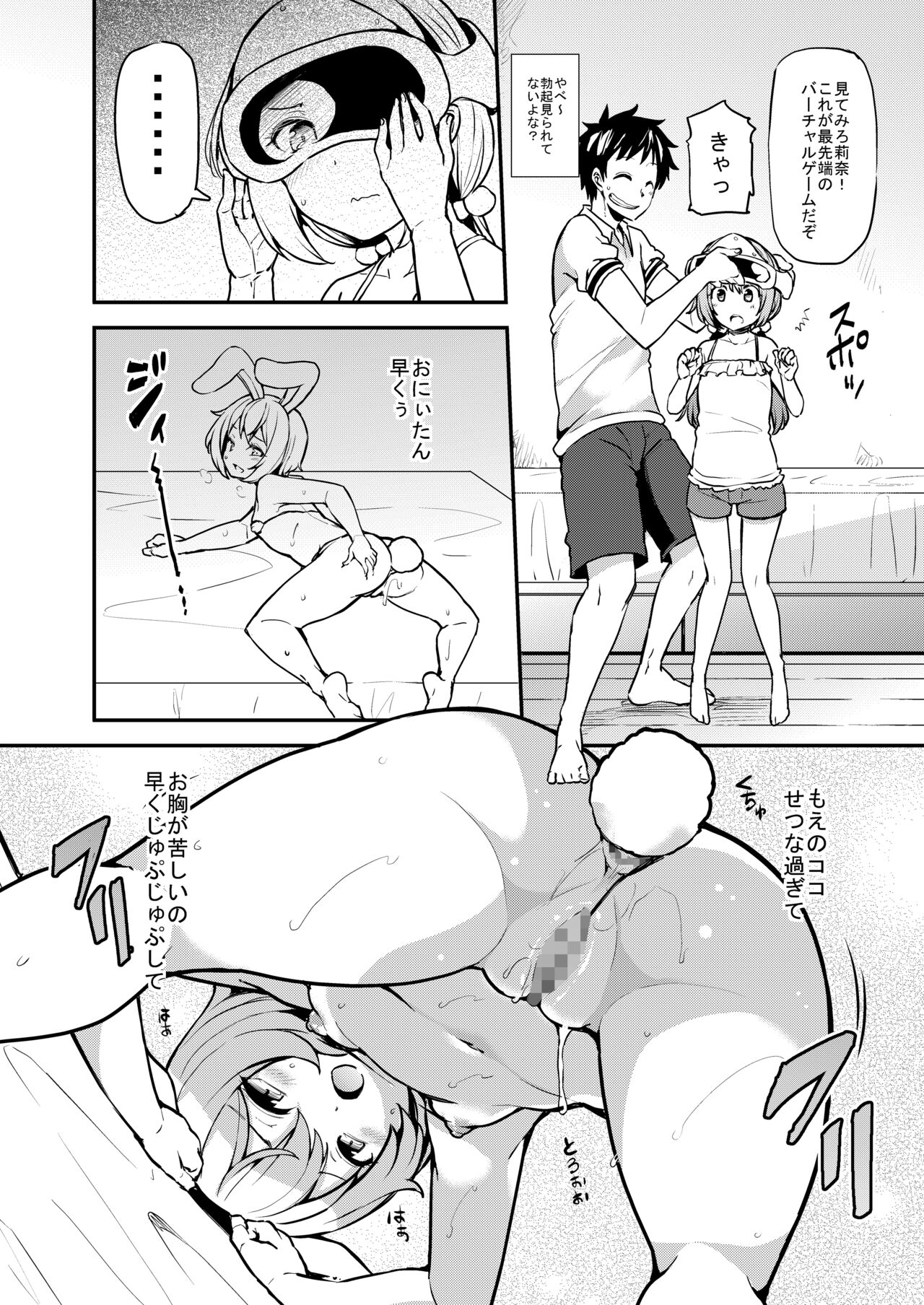 Rina to Onii-chan no Ikenai Ojikan page 4 full