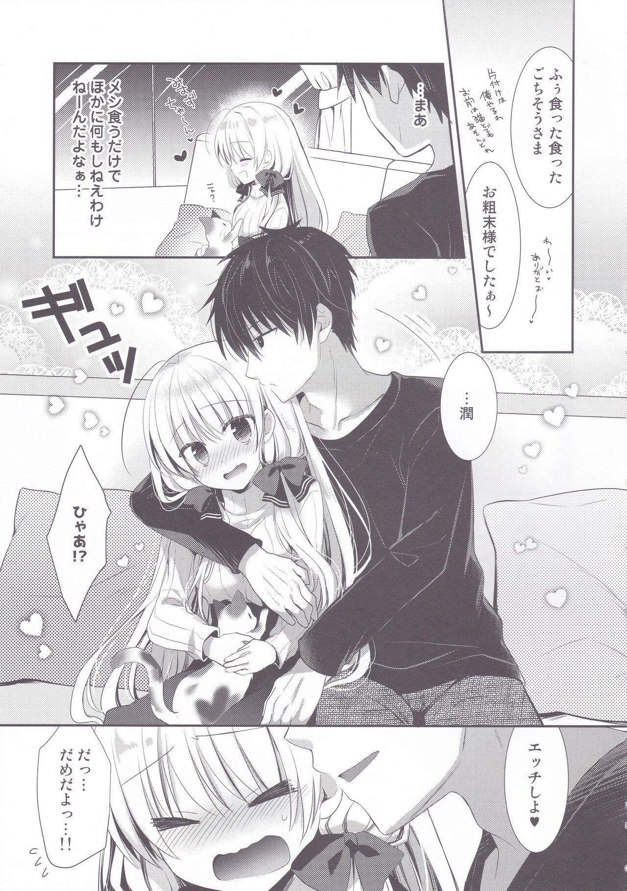 Ponkotsu Osananajimi to Otomari Ecchi page 4 full