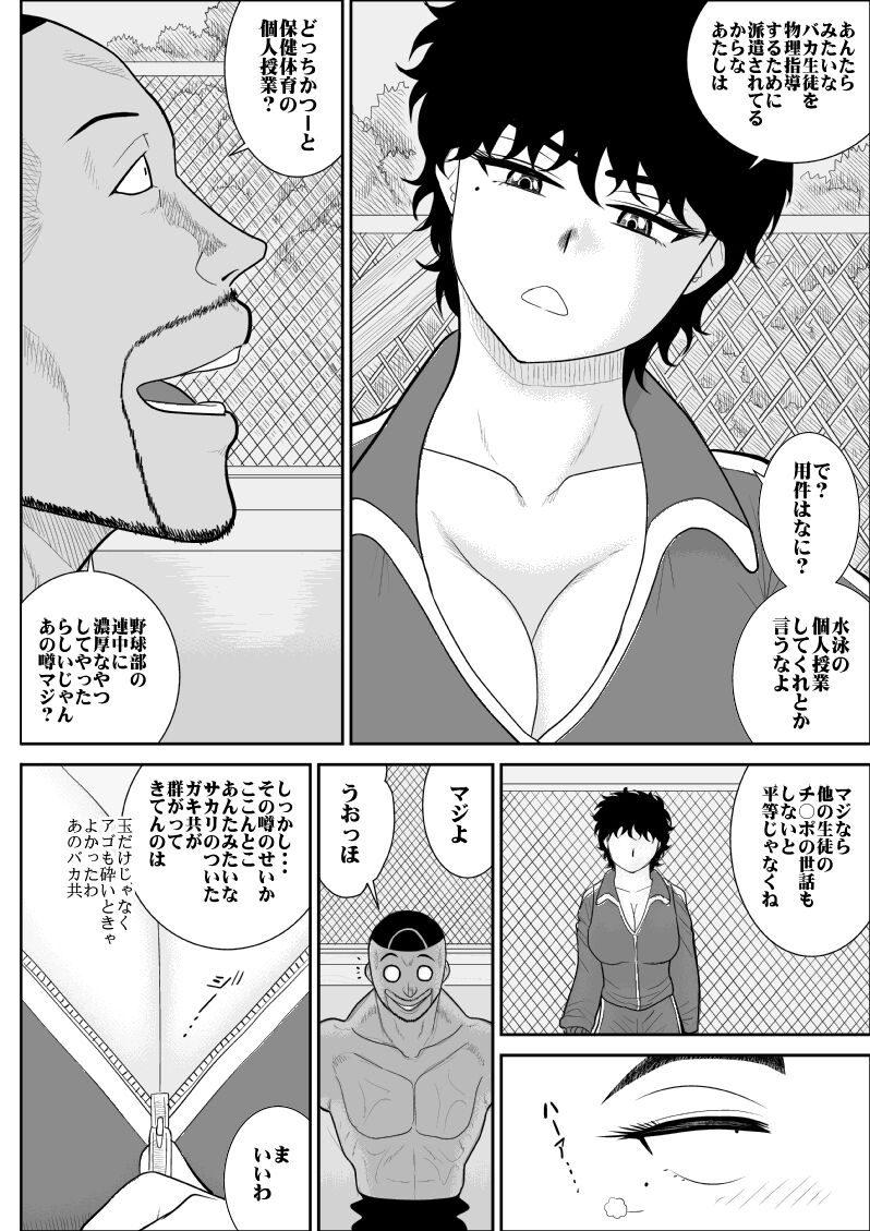 Battle Teacher Tatsuko 3 page 7 full