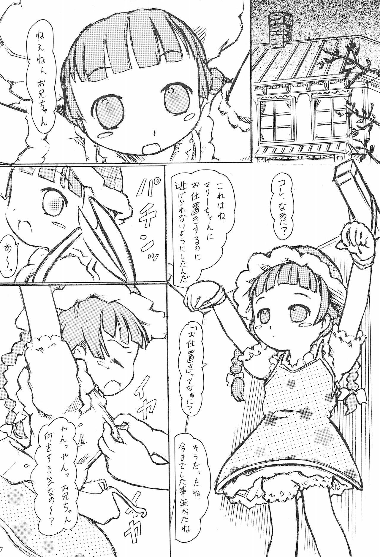 Imouto Ou 5 page 6 full