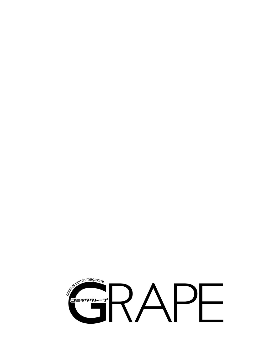 COMIC Grape Vol. 99 page 2 full