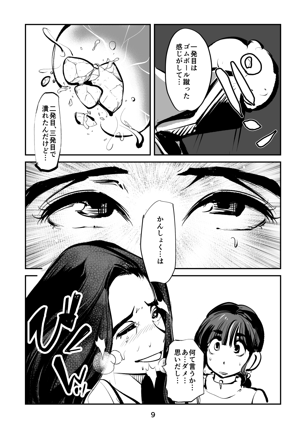 Kintama Tsubushita Girl page 9 full