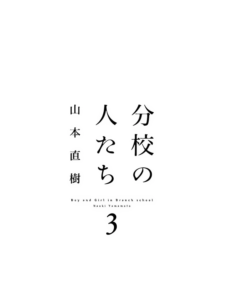 Bunkou no Hito-tachi Vol. 3 Chapter 29-32 page 2 full