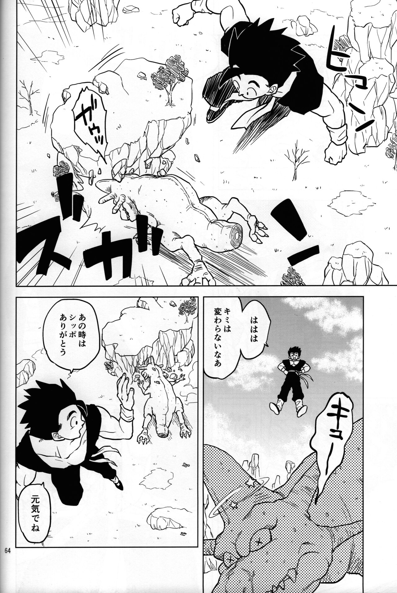 Mugen Kairou page 8 full